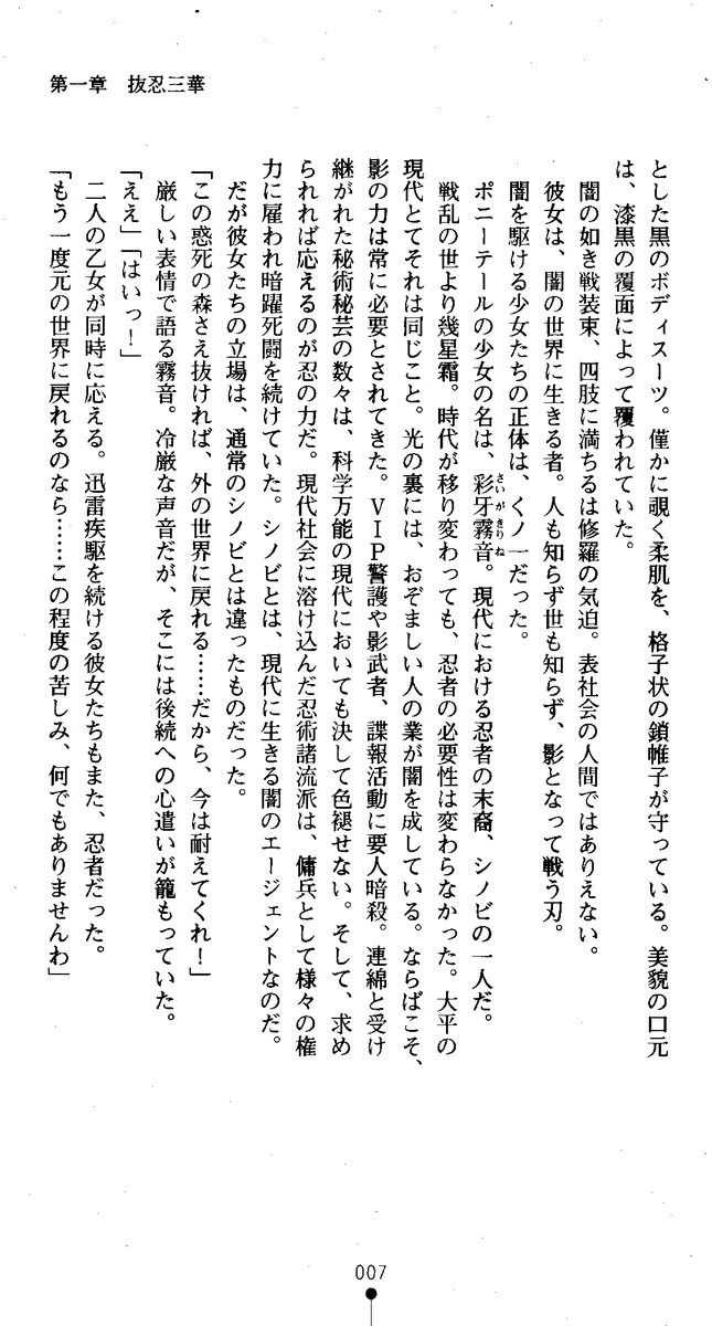 Kunoichi Inbuden Kirine - Yami no Kaze ni Nukenin Chiru page 9 full