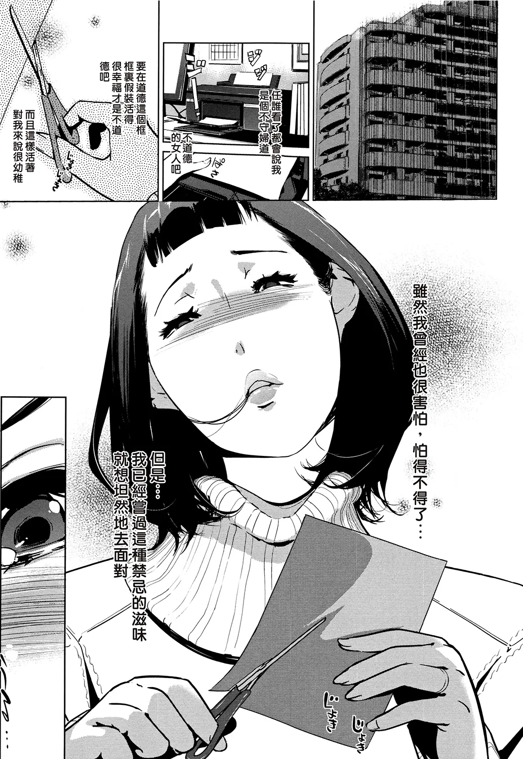 Shinjuiro no Zanzou ~Kazoku ga Neshizumatta Ato de~ page 6 full