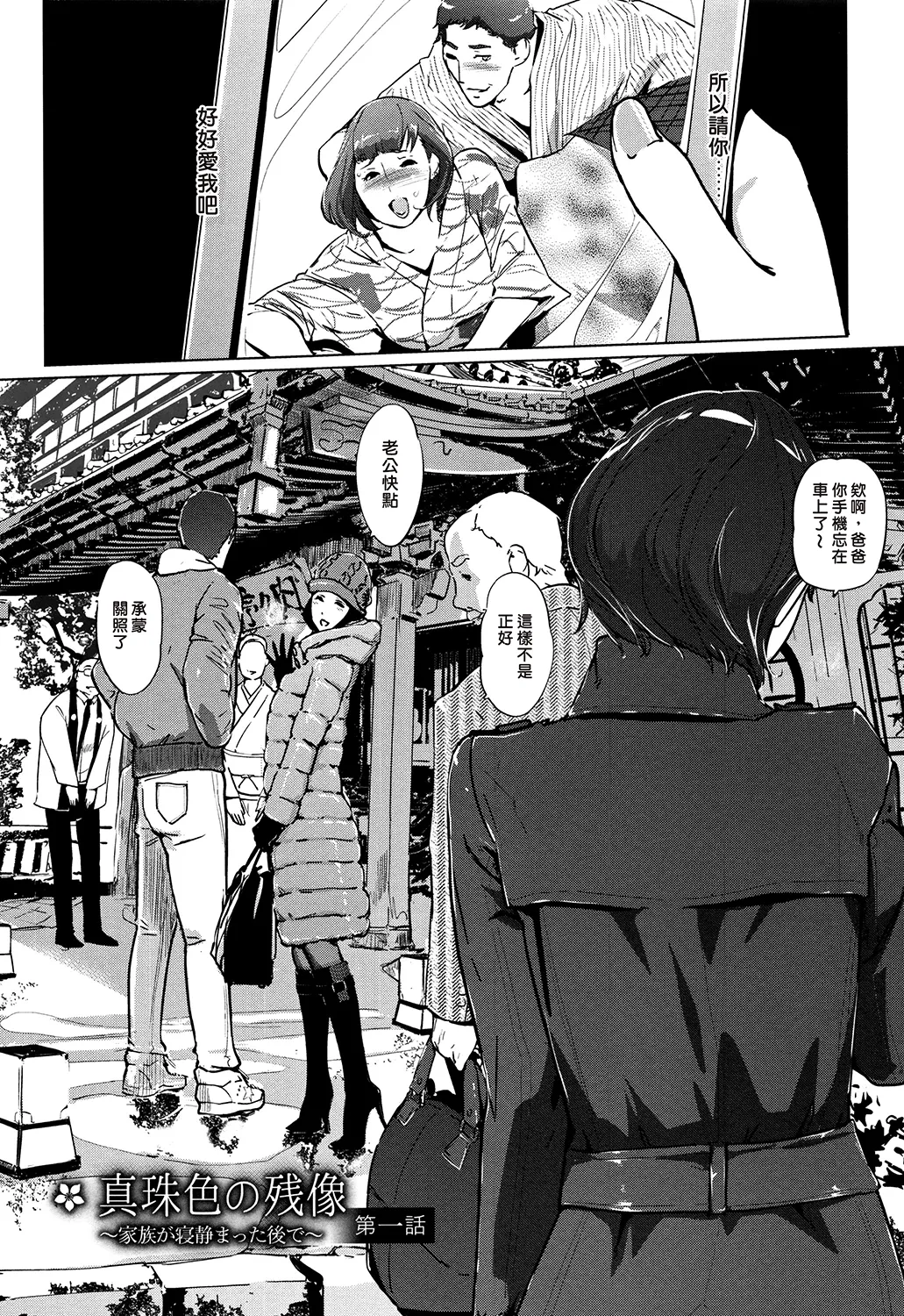 Shinjuiro no Zanzou ~Kazoku ga Neshizumatta Ato de~ page 7 full