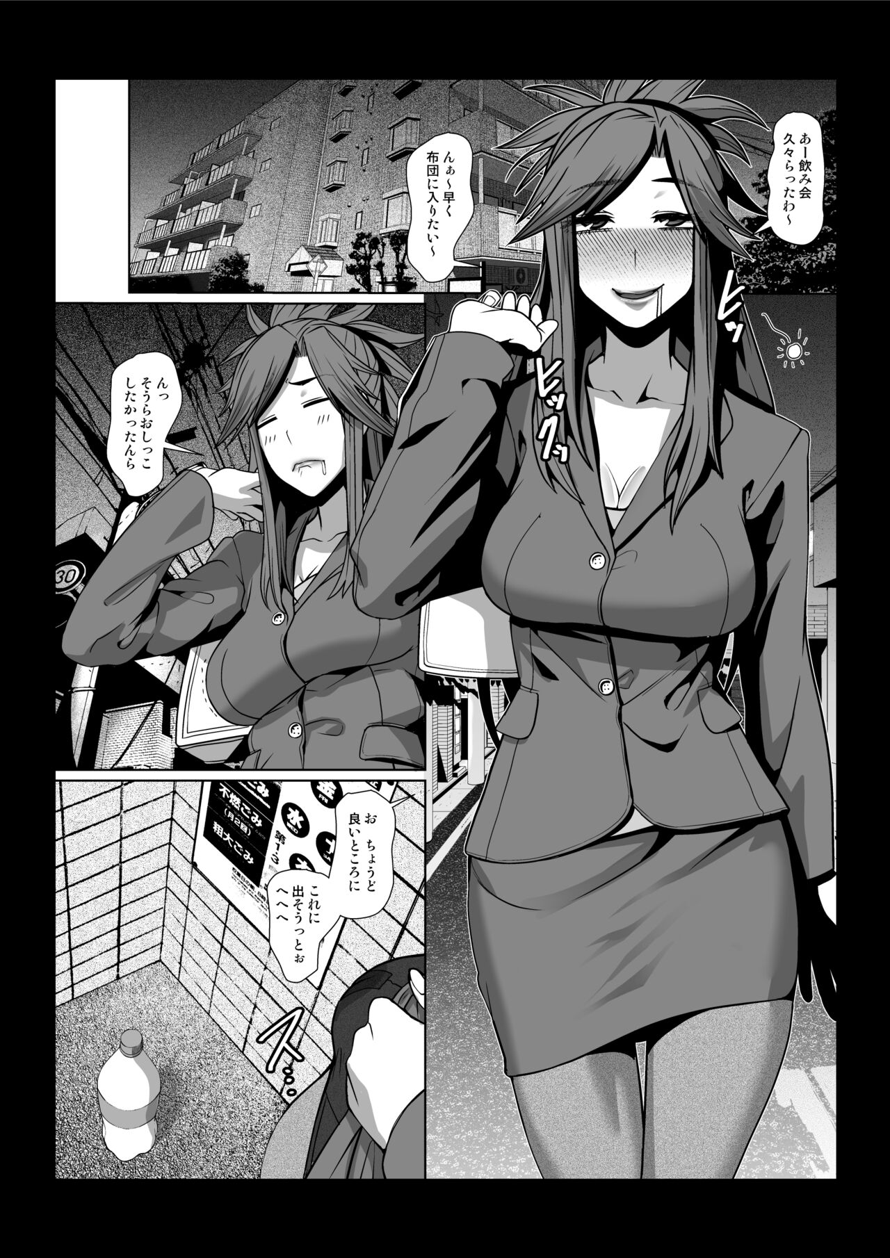 隣人が僕のオモチャになる物語 page 2 full