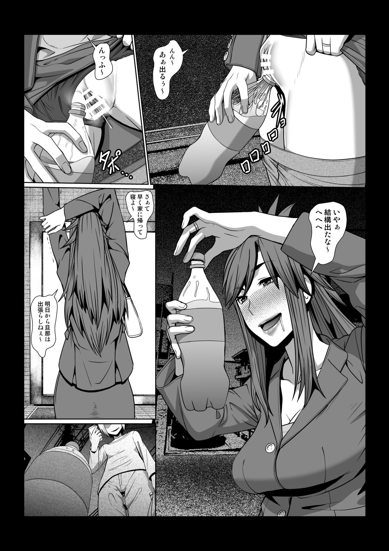 隣人が僕のオモチャになる物語 page 4 full