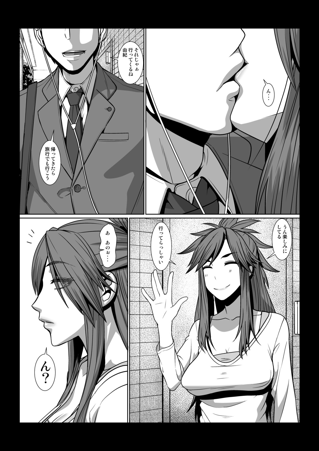 隣人が僕のオモチャになる物語 page 5 full