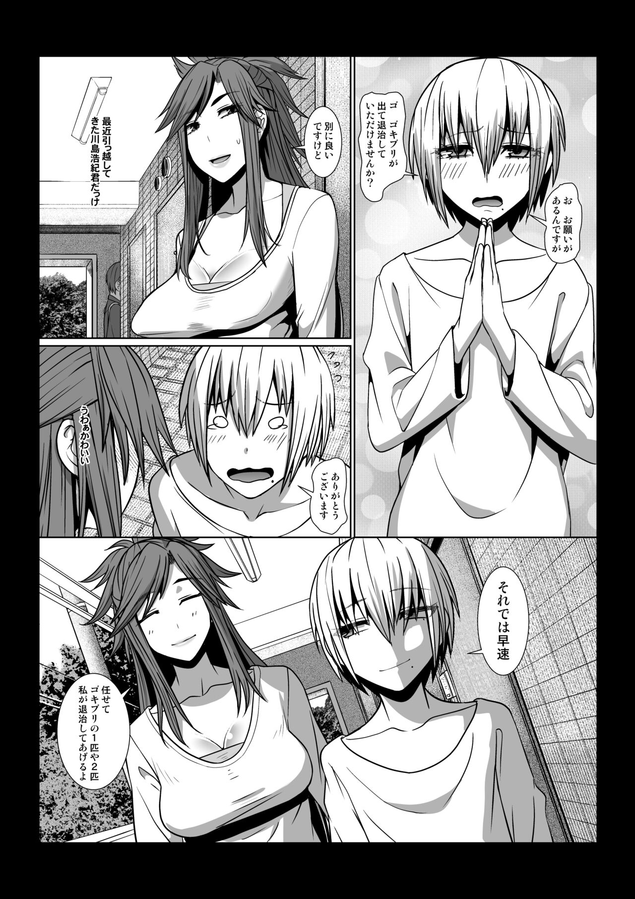 隣人が僕のオモチャになる物語 page 6 full