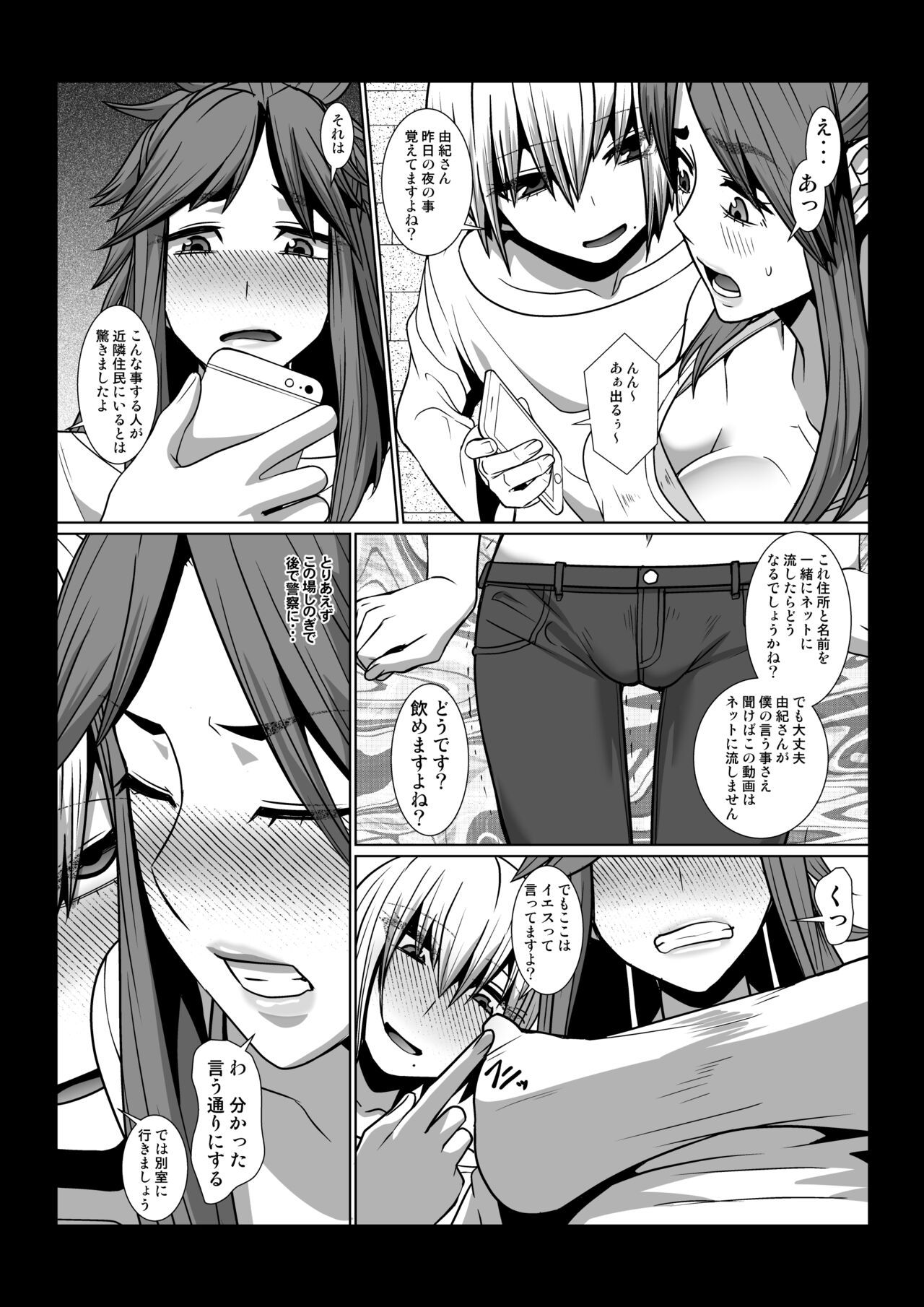 隣人が僕のオモチャになる物語 page 8 full