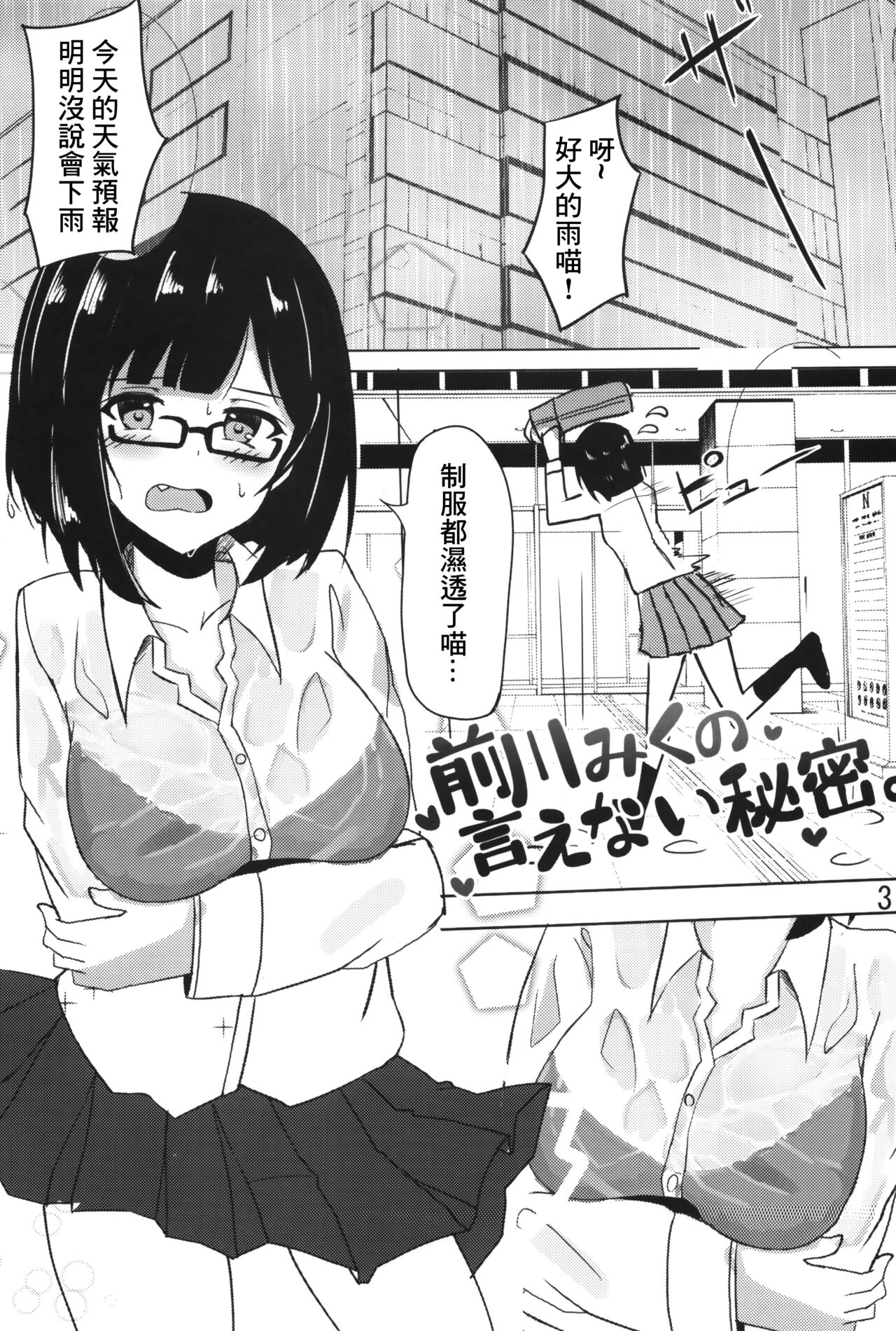 Maekawa Miku no Ienai Himitsu. page 2 full