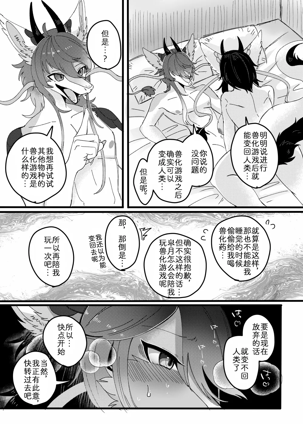 龙娘的兽化游戏 page 3 full