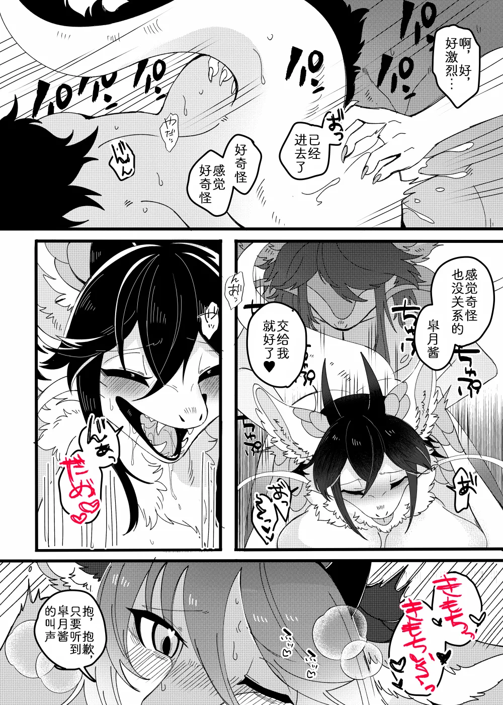 龙娘的兽化游戏 page 6 full