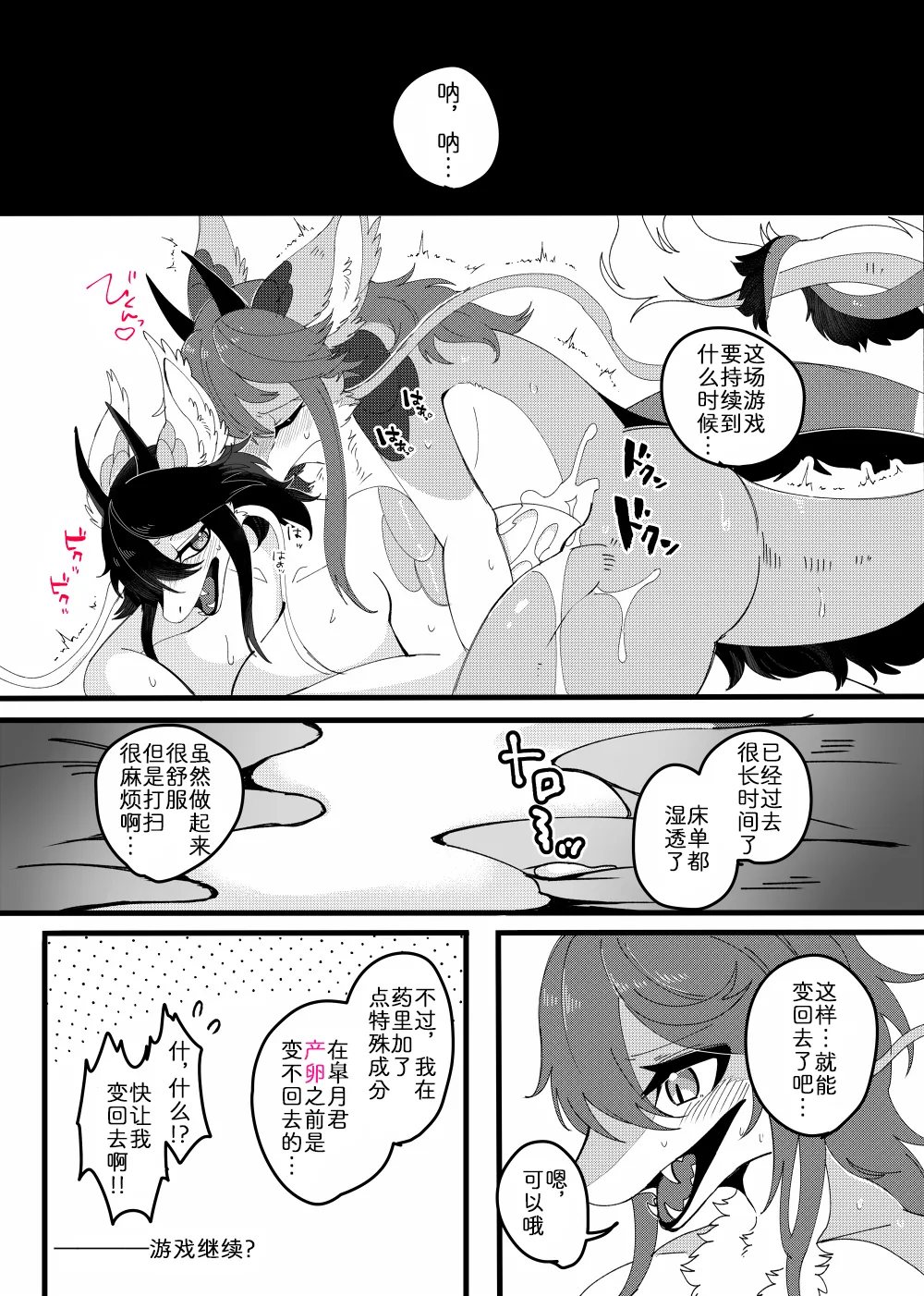 龙娘的兽化游戏 page 9 full