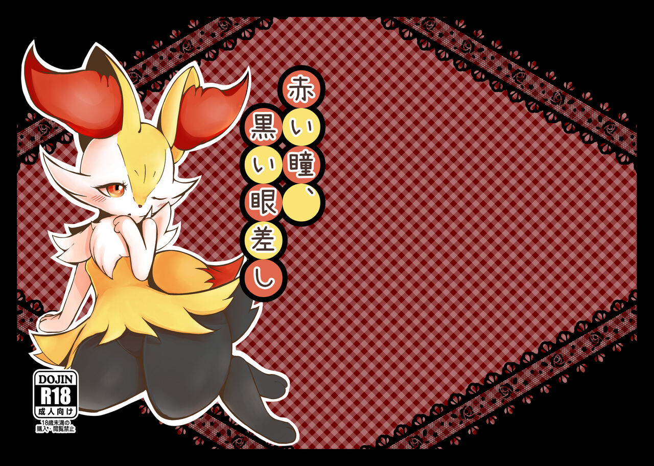 Akai hitomi, Kuroi manazashi page 1 full