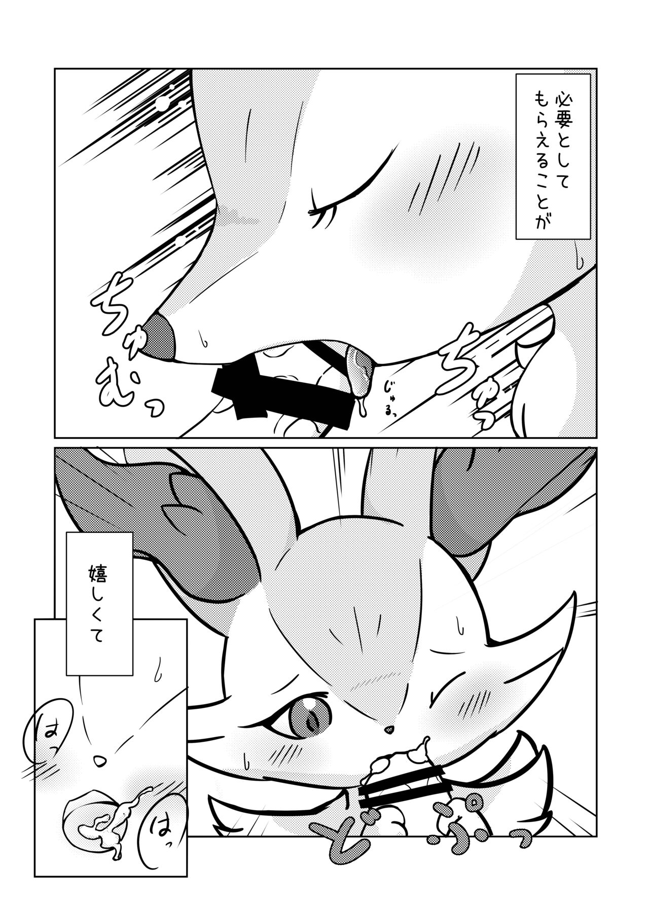 Akai hitomi, Kuroi manazashi page 10 full