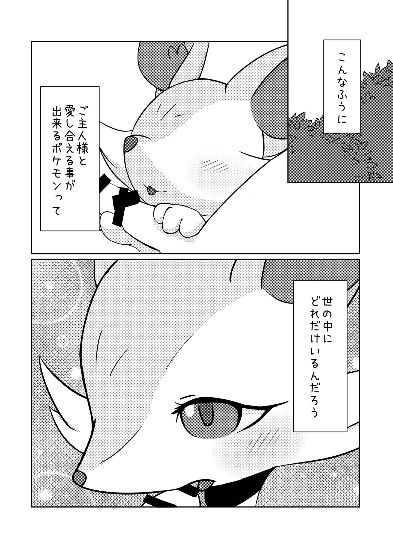 Akai hitomi, Kuroi manazashi page 2 full