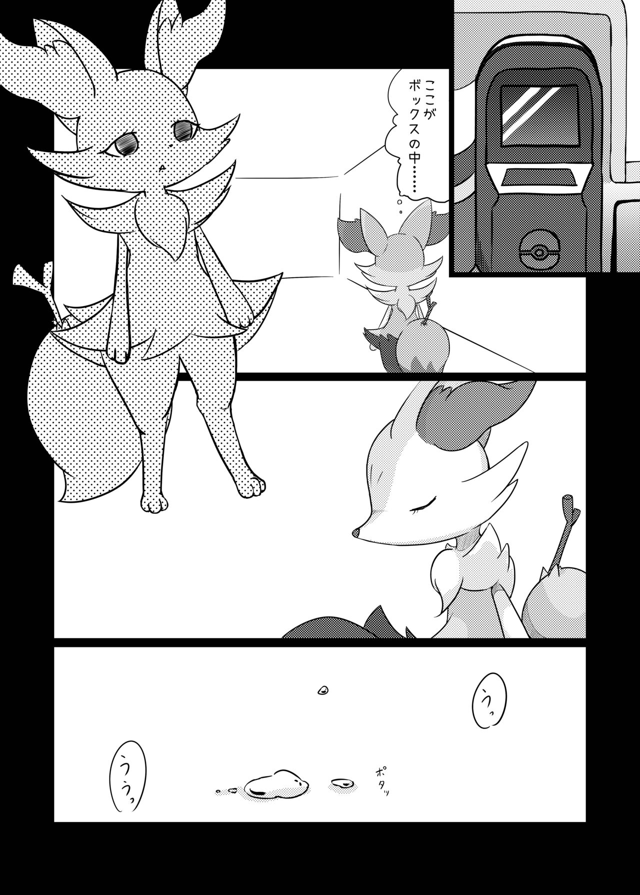 Akai hitomi, Kuroi manazashi page 5 full