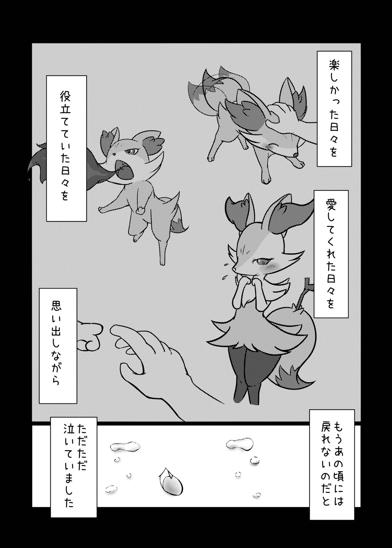 Akai hitomi, Kuroi manazashi page 6 full