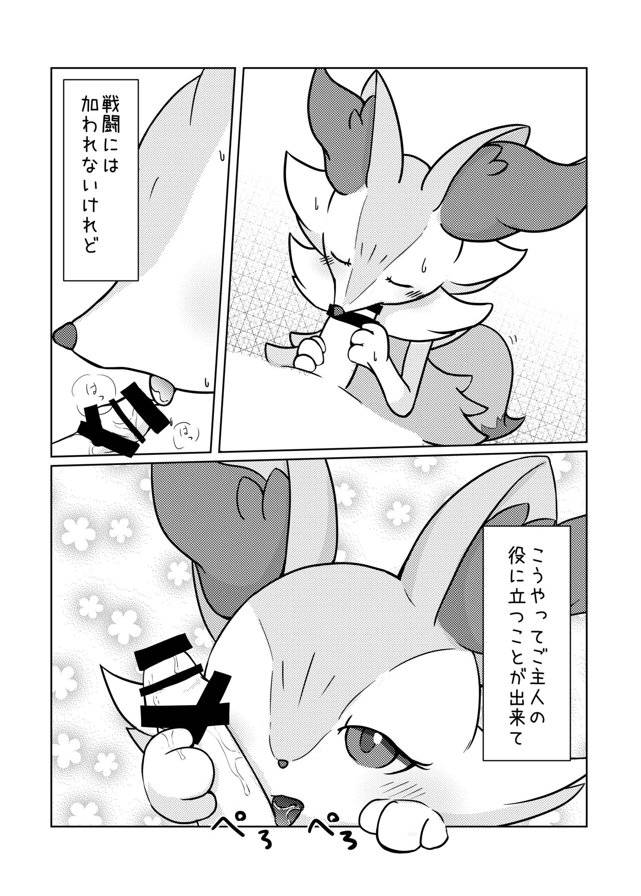 Akai hitomi, Kuroi manazashi page 9 full