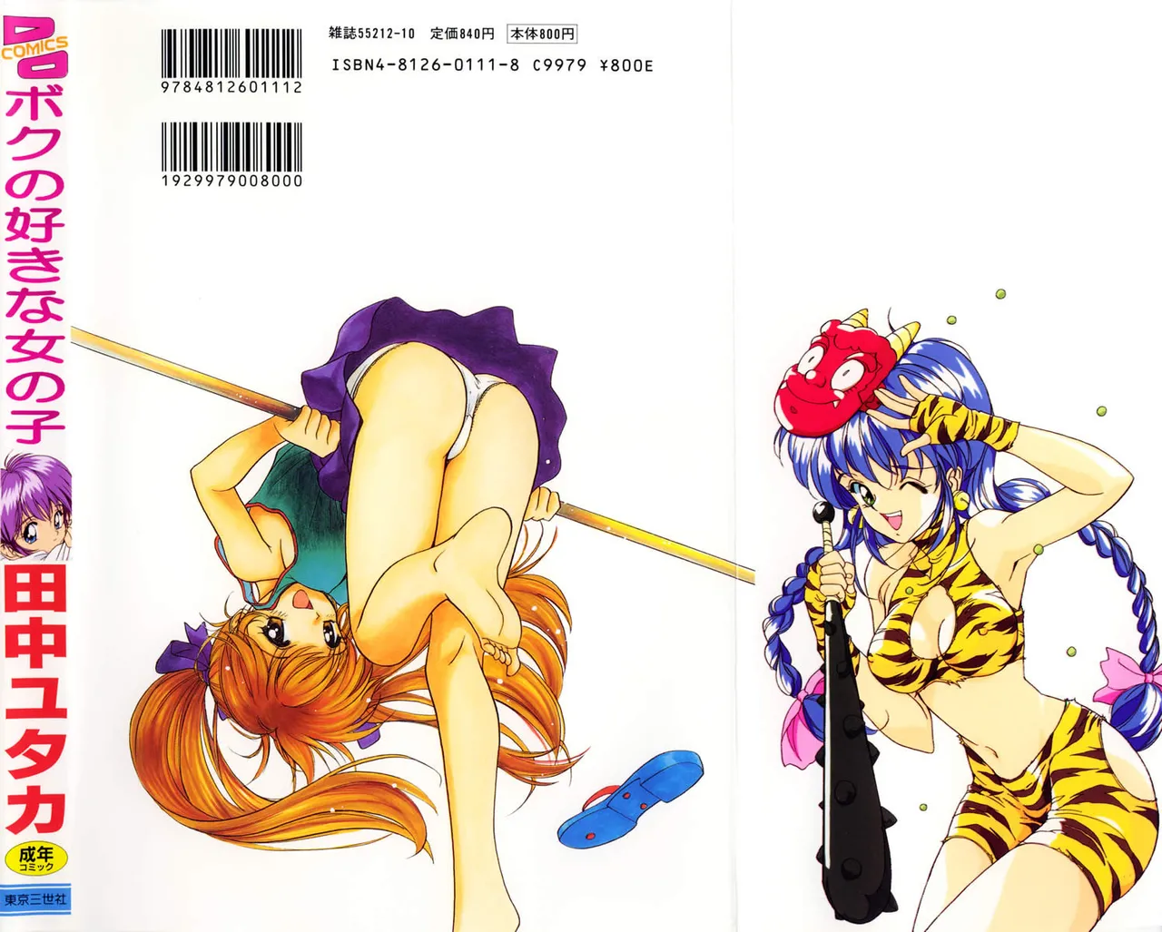 Boku no Suki na Onnanoko page 2 full