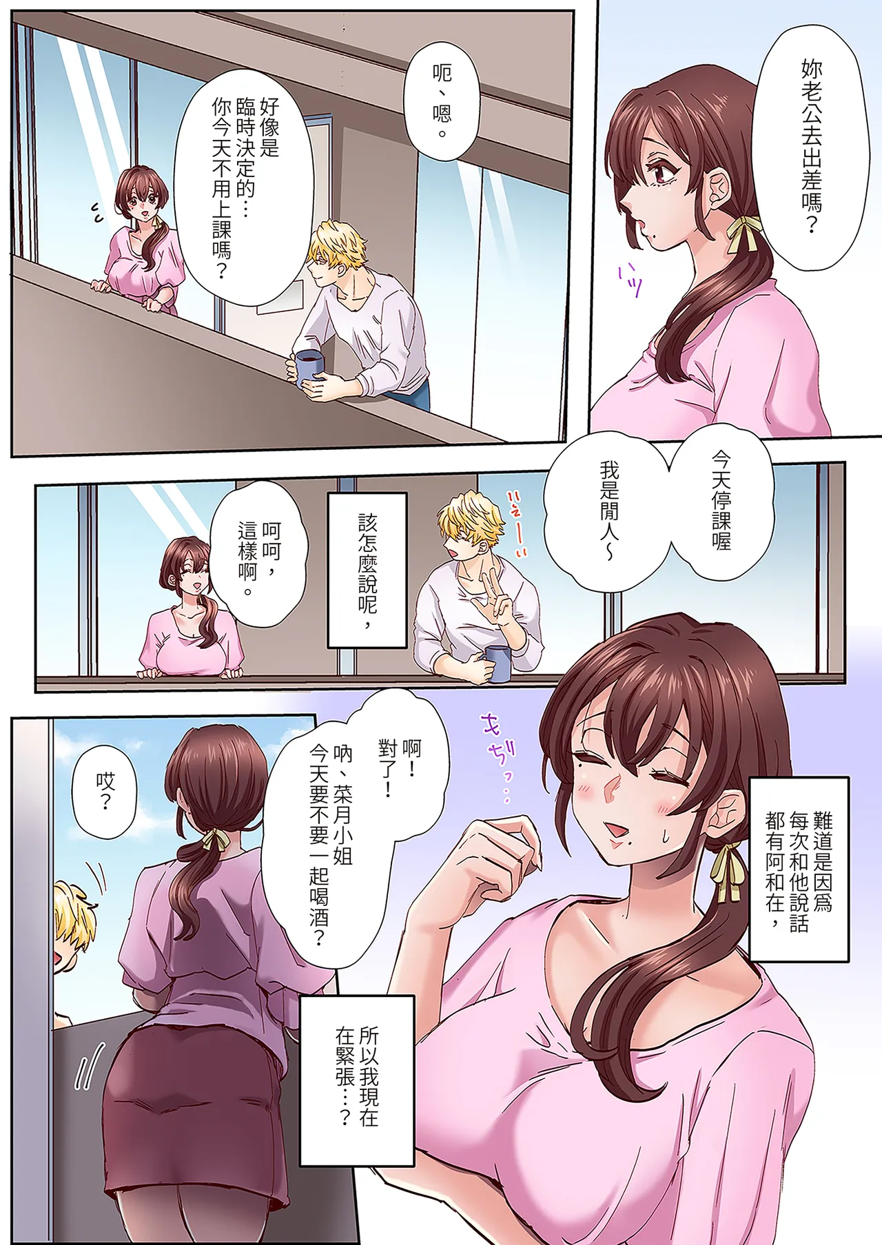 "Okusan no Ana, Ore no de Fusai de Agemasu ne?" Yokkyuu Fuman na Hitozuma ga Rinjin Ryuugakusei no XL Chinpo ni Ochiru made... | 用我的巨根填滿夫人的空虛吧？  1 page 10 full