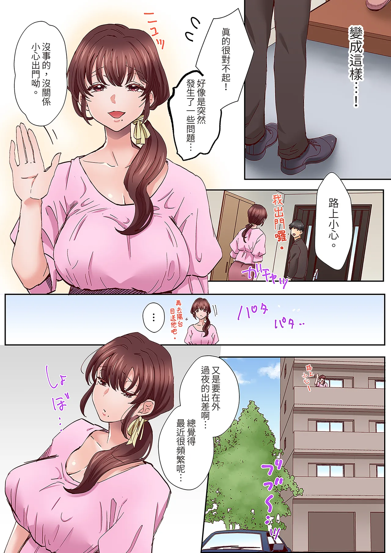 "Okusan no Ana, Ore no de Fusai de Agemasu ne?" Yokkyuu Fuman na Hitozuma ga Rinjin Ryuugakusei no XL Chinpo ni Ochiru made... | 用我的巨根填滿夫人的空虛吧？  1 page 7 full