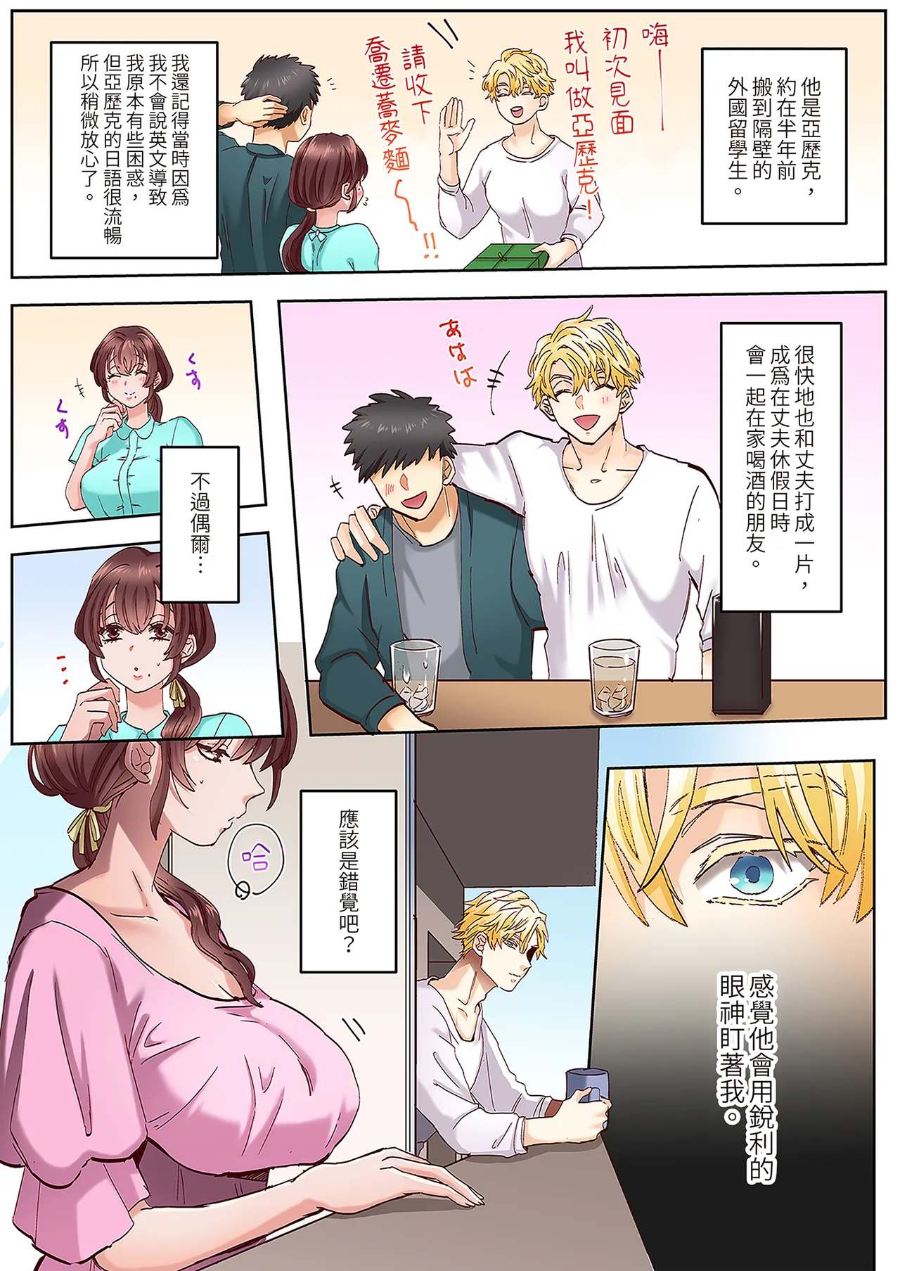 "Okusan no Ana, Ore no de Fusai de Agemasu ne?" Yokkyuu Fuman na Hitozuma ga Rinjin Ryuugakusei no XL Chinpo ni Ochiru made... | 用我的巨根填滿夫人的空虛吧？  1 page 9 full