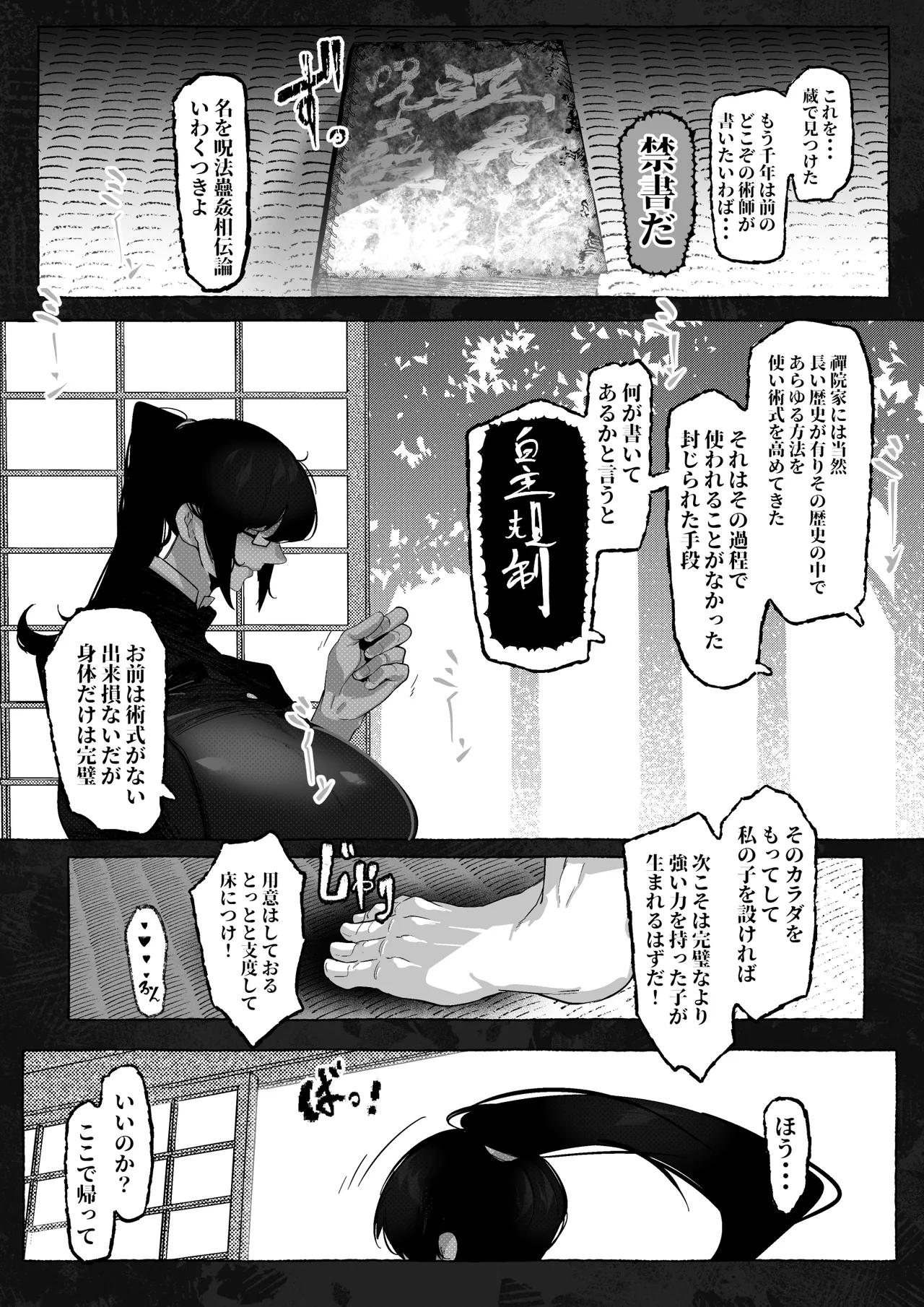 真希さんのつらい日々 page 3 full