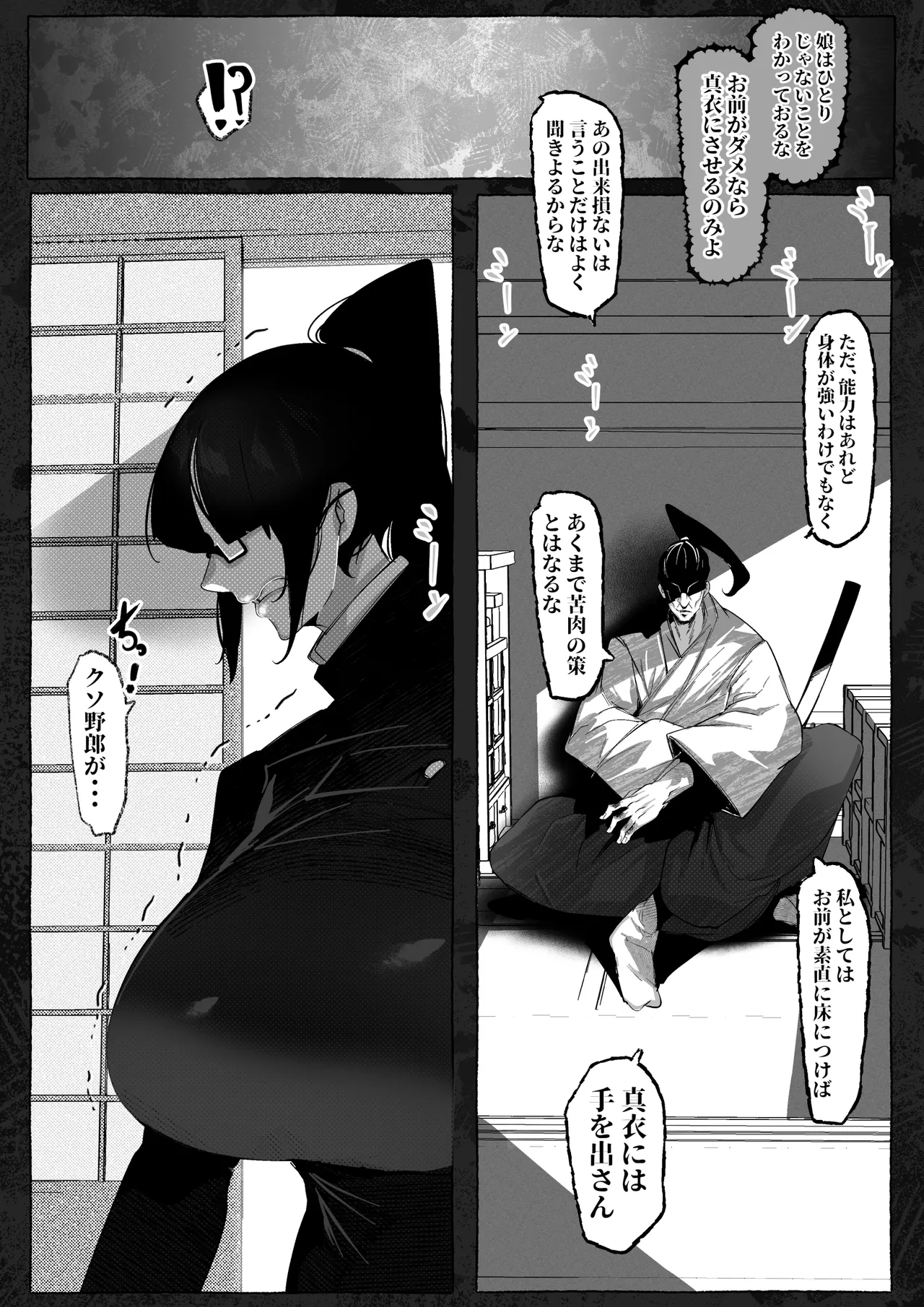 真希さんのつらい日々 page 4 full