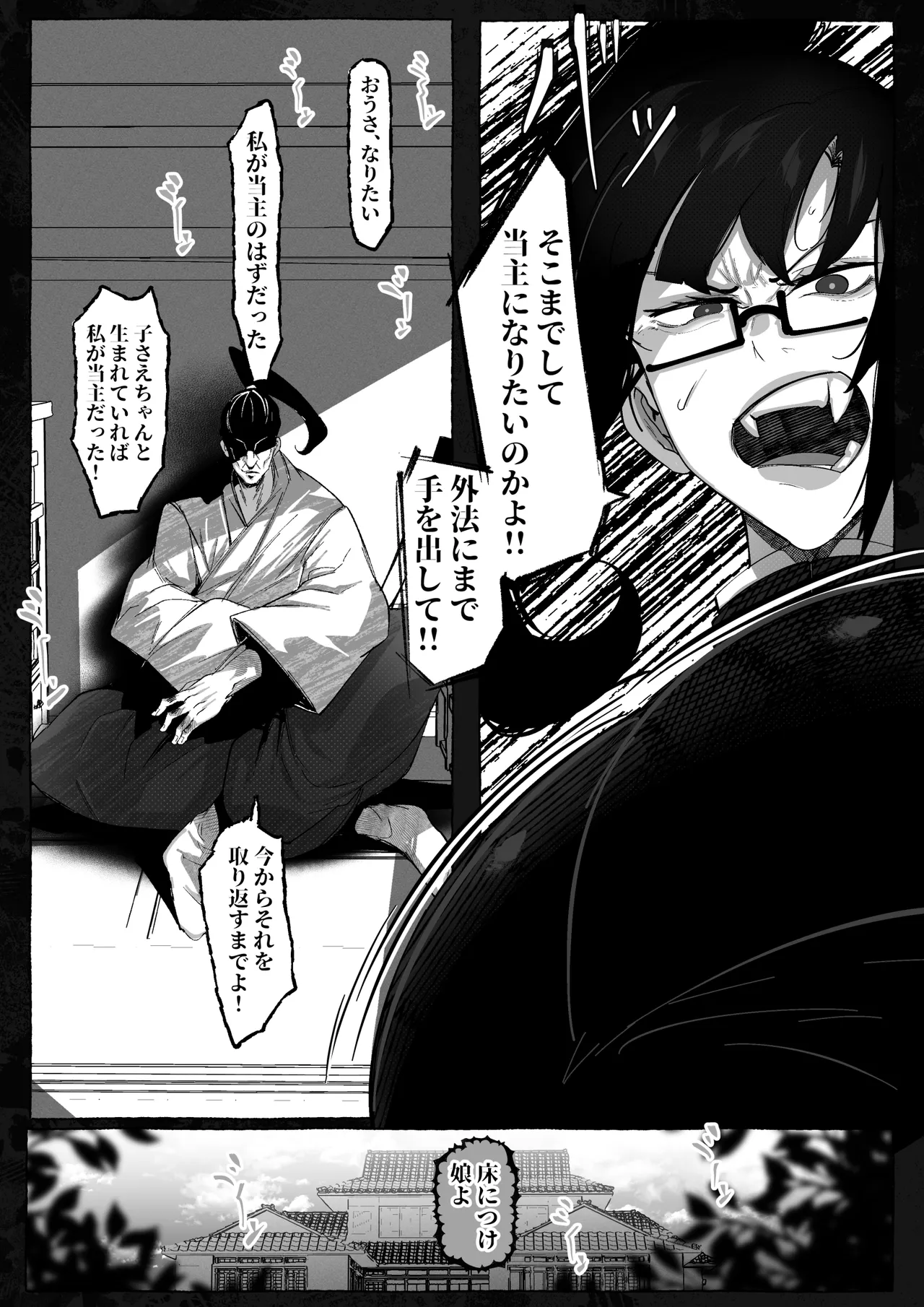 真希さんのつらい日々 page 5 full