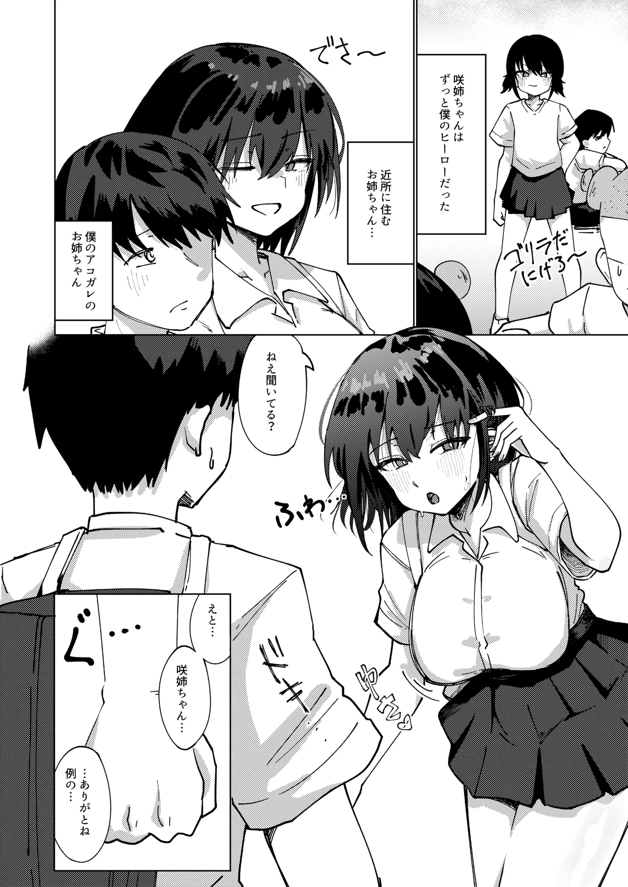 boku to musuba reru to shinjite ita tsuyokina o nēchan wa yogosa reru… page 4 full