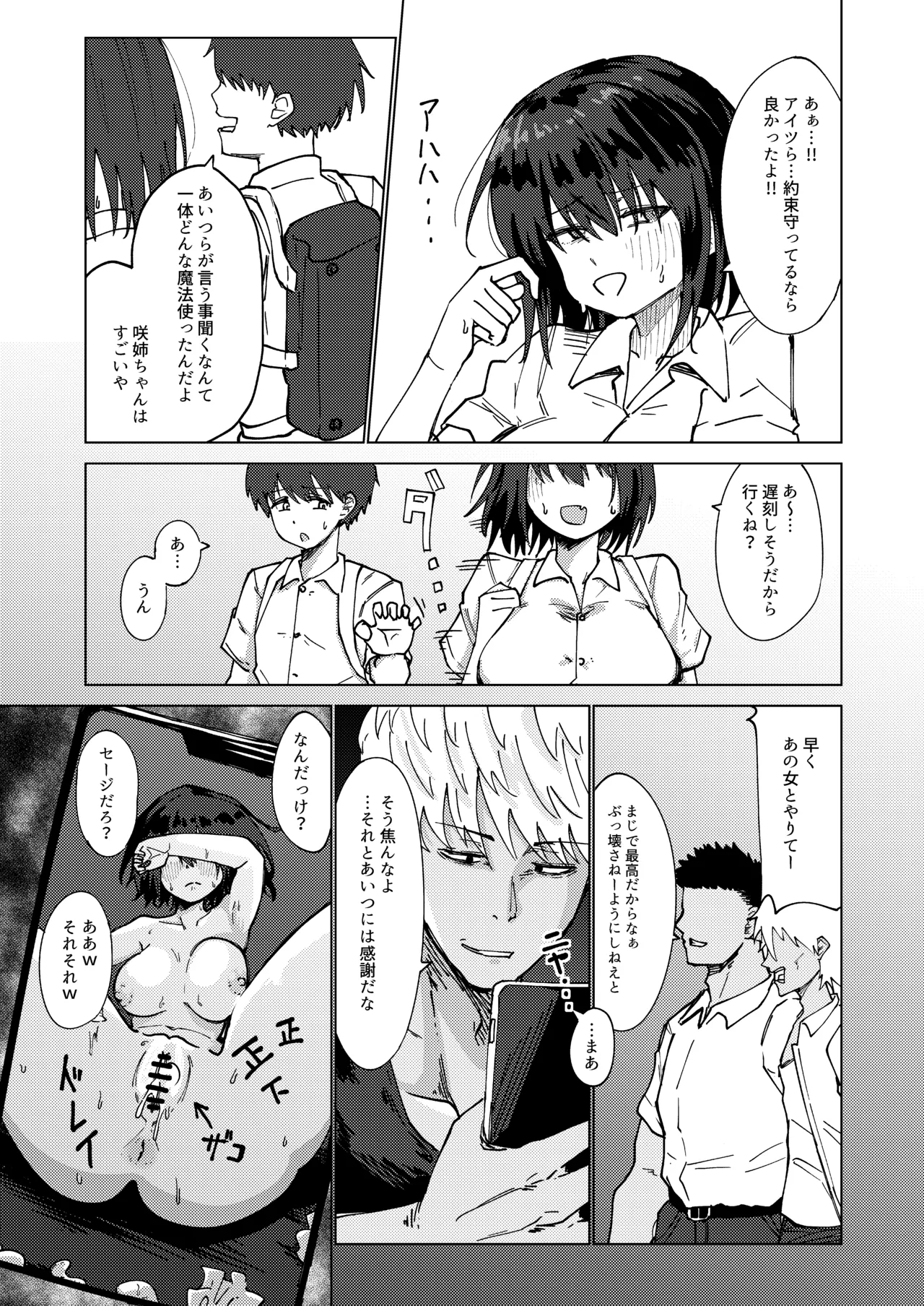 boku to musuba reru to shinjite ita tsuyokina o nēchan wa yogosa reru… page 5 full