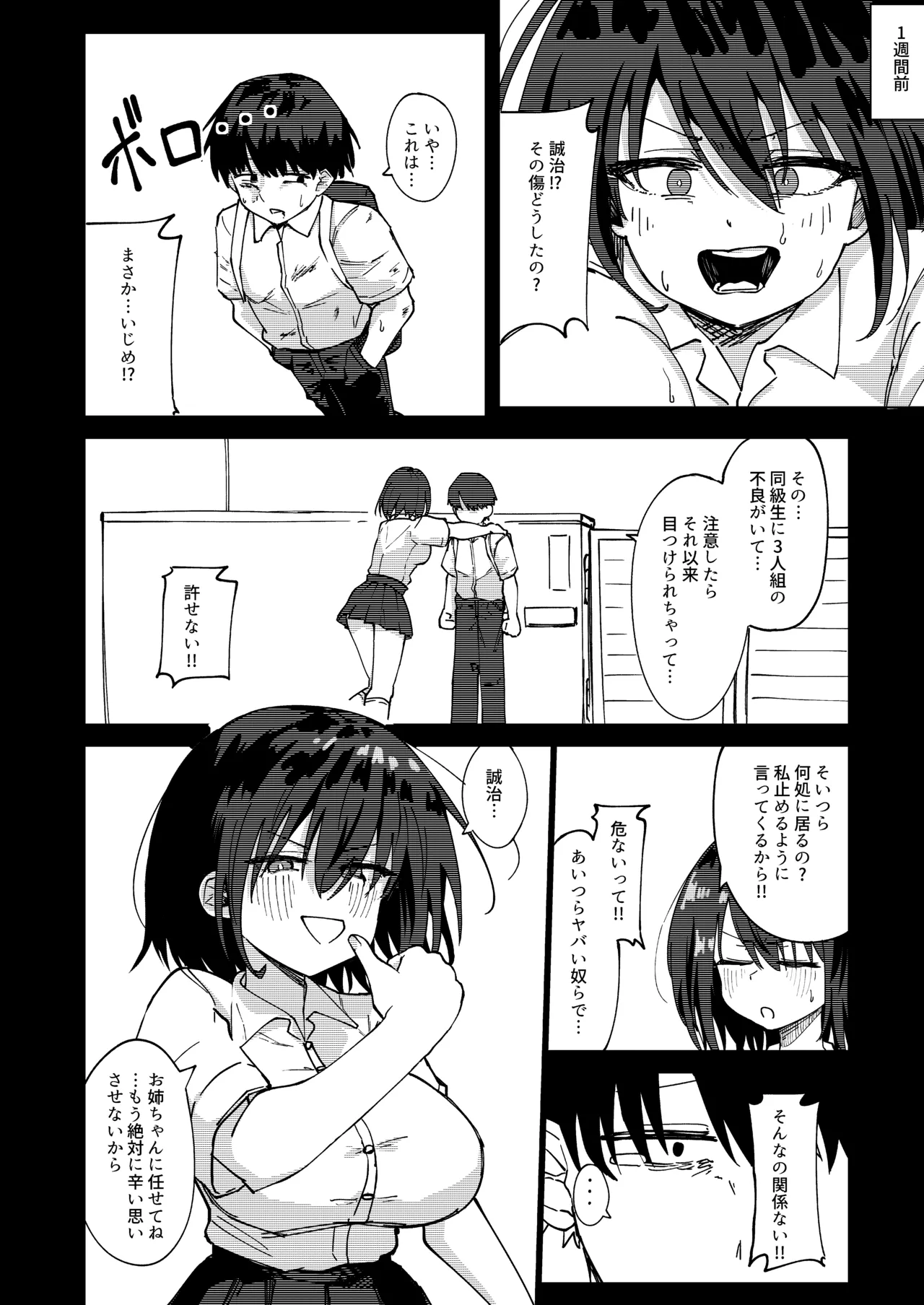 boku to musuba reru to shinjite ita tsuyokina o nēchan wa yogosa reru… page 6 full