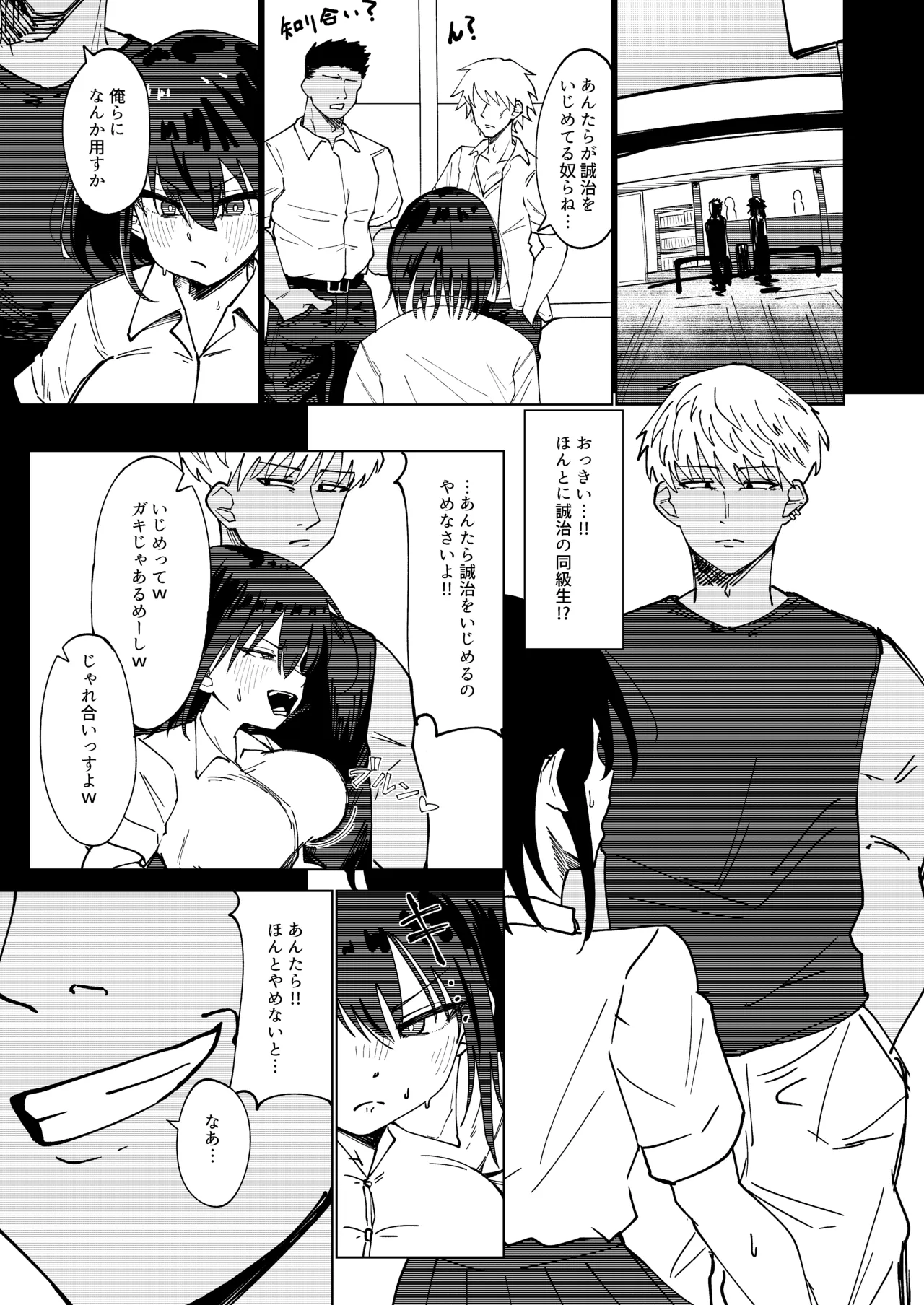 boku to musuba reru to shinjite ita tsuyokina o nēchan wa yogosa reru… page 7 full