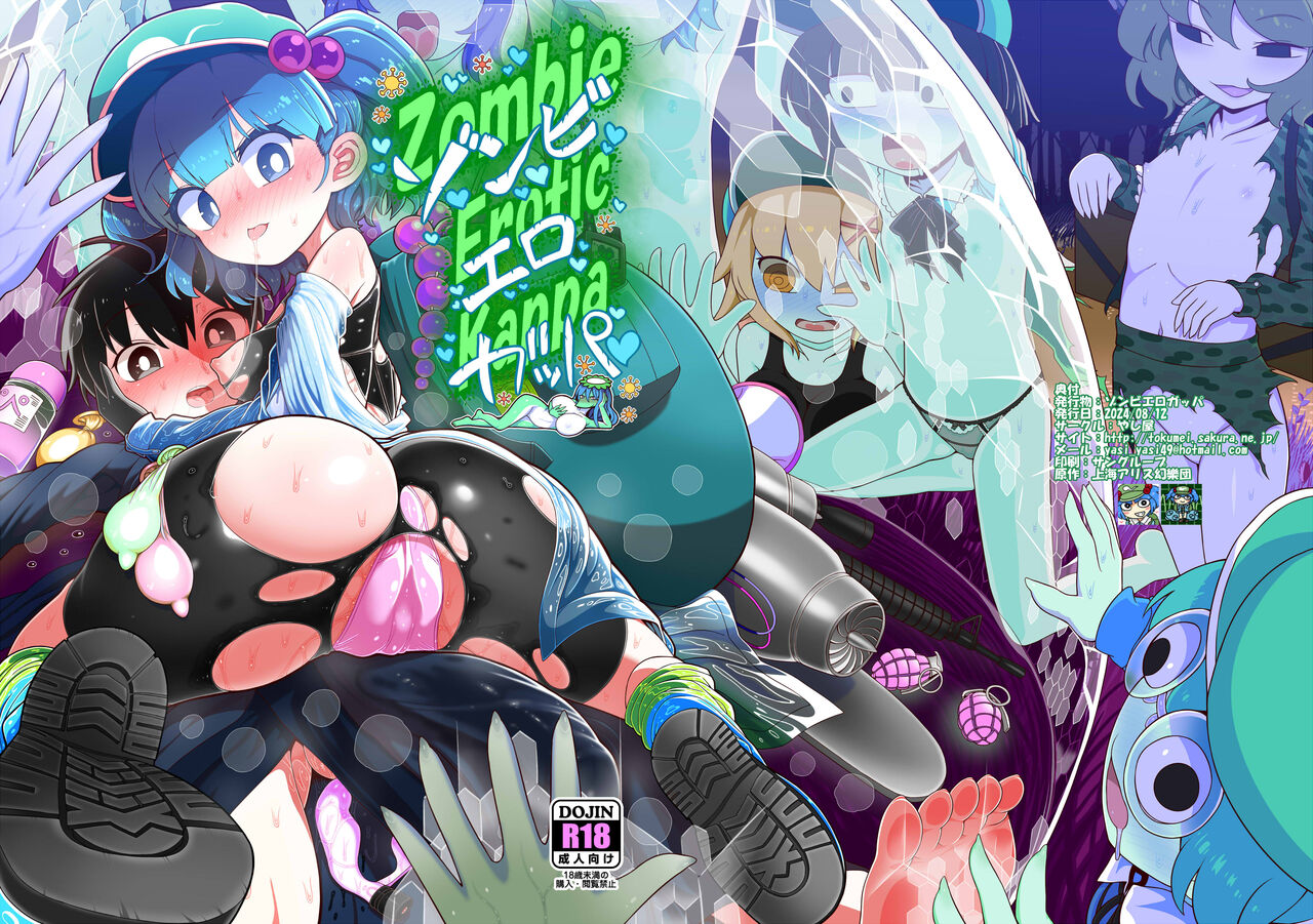 Zombie Erotic Kappa page 1 full