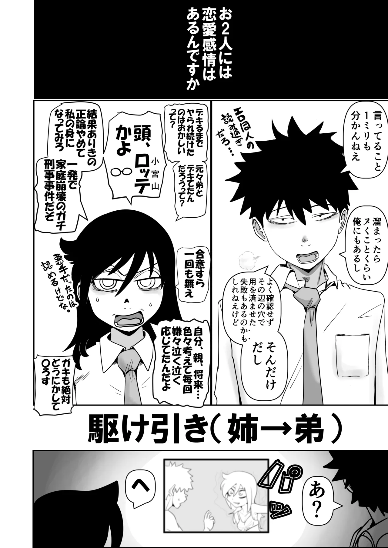 智こキ 妊婦諦念編 私はモテないけど弟との愛も合意もないHで妊娠し法律で許された中絶可能週数すら超過して人生詰んだけどやっぱり私が悪いの？（泣き声） page 6 full