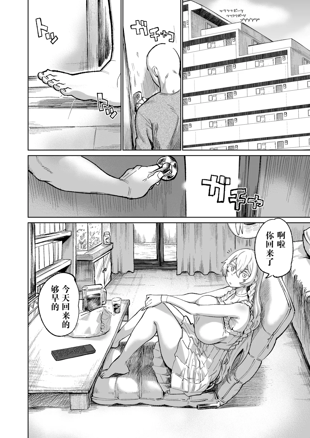 Kono… Kuso Ningen! | 你这…垃圾人类! page 4 full