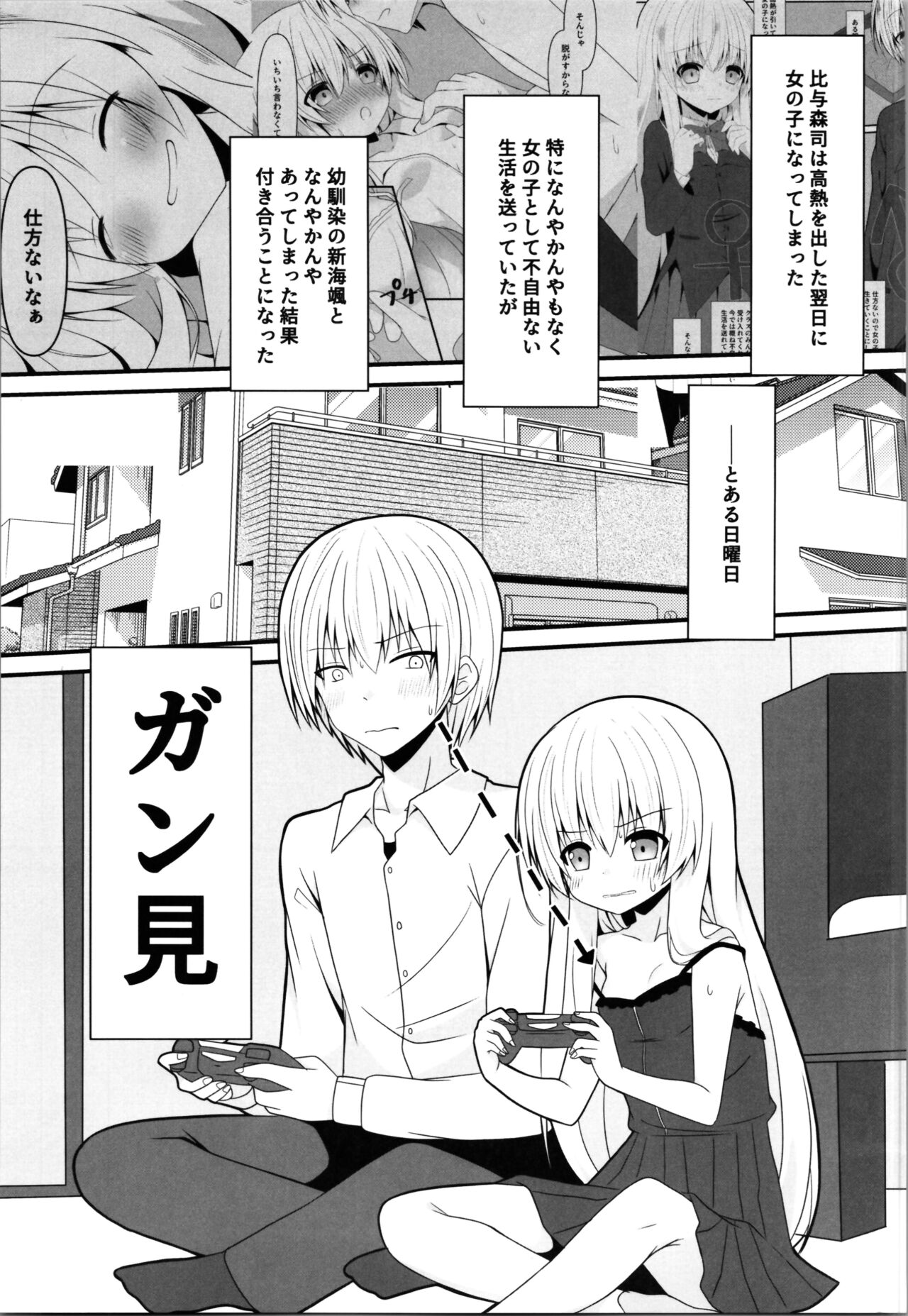 Cosplay Kanojo   wa  Kawaii page 3 full