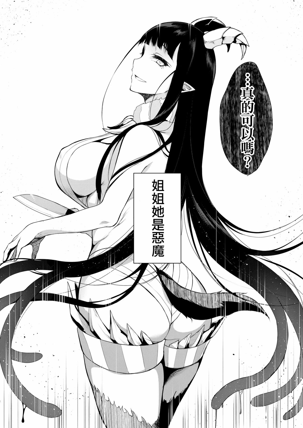 姉なるもの 1-11 page 8 full