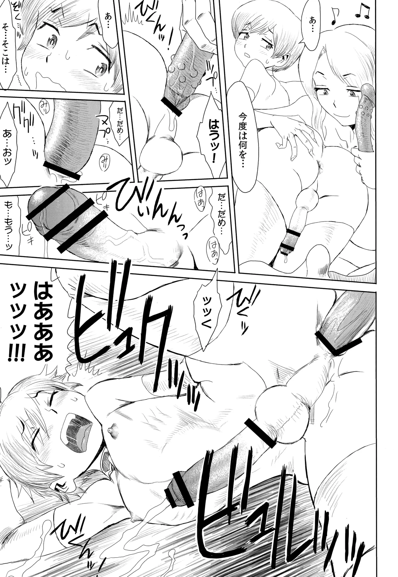 Fukigen na Kajitsu-tachi Toranoana Kounyuu Tokuten 8P Shousasshi Shounen Android page 5 full