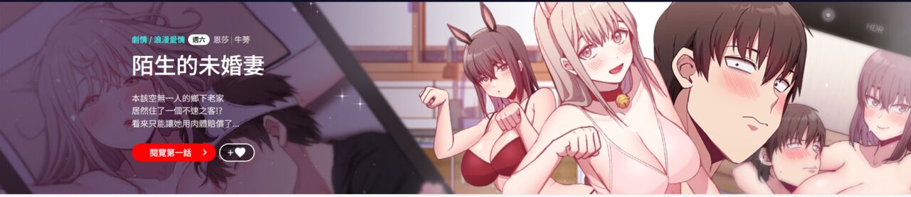 不请自来的未婚妻 | 陌生的未婚妻 1-91 END page 1 full