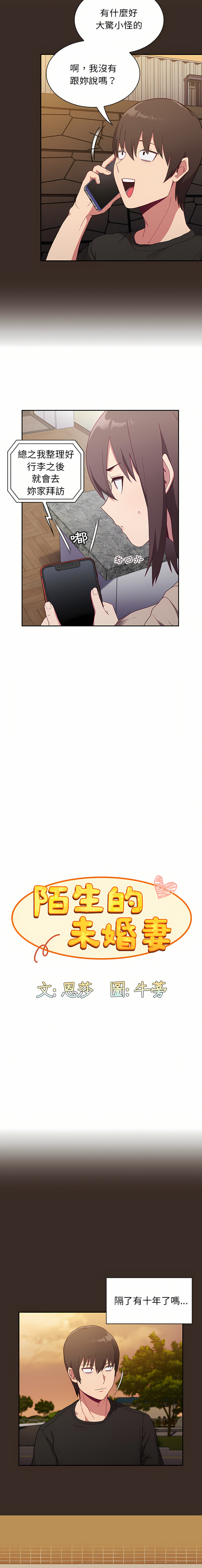 不请自来的未婚妻 | 陌生的未婚妻 1-91 END page 10 full