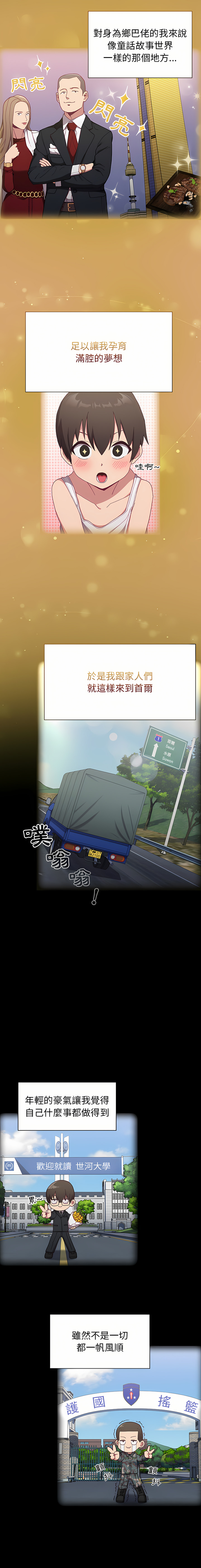 不请自来的未婚妻 | 陌生的未婚妻 1-91 END page 5 full