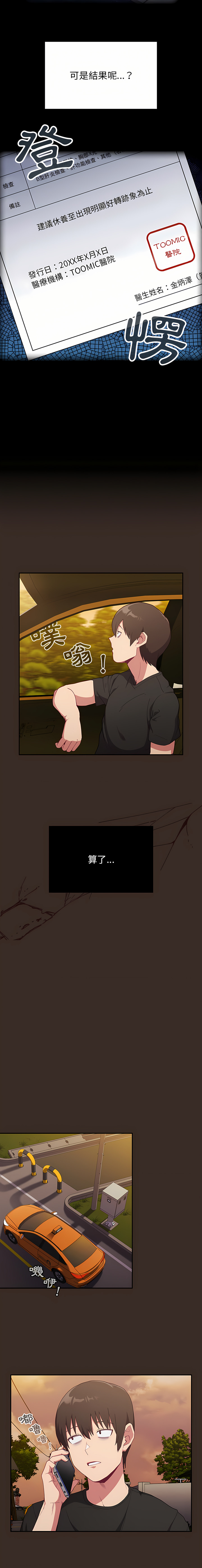 不请自来的未婚妻 | 陌生的未婚妻 1-91 END page 7 full