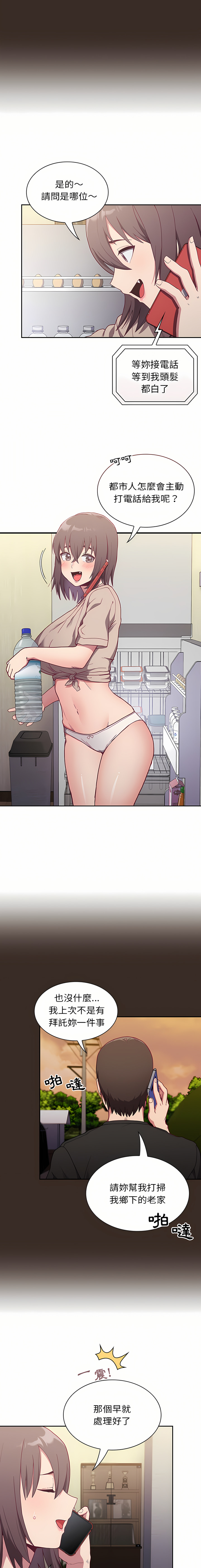 不请自来的未婚妻 | 陌生的未婚妻 1-91 END page 8 full