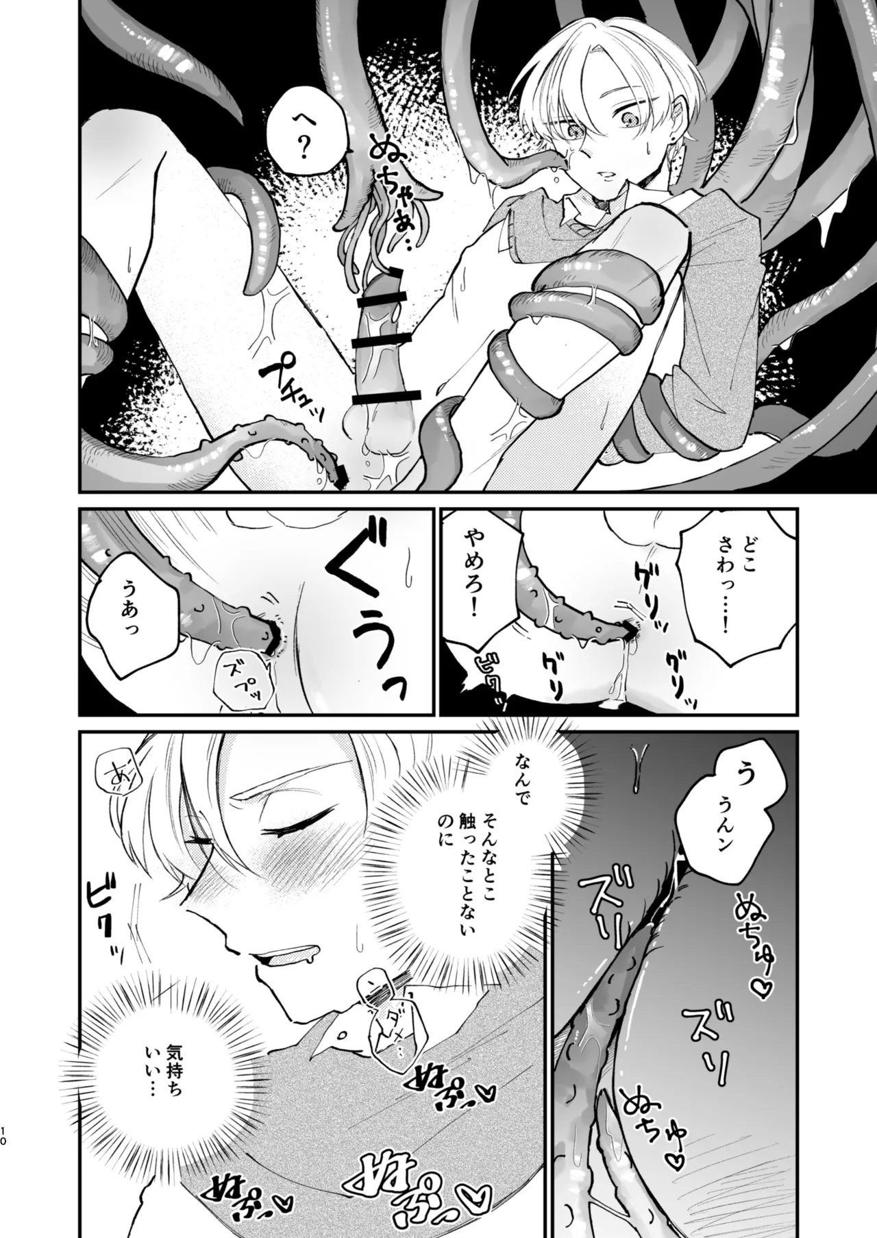 怪異さんと触手くんと高校生くん page 10 full