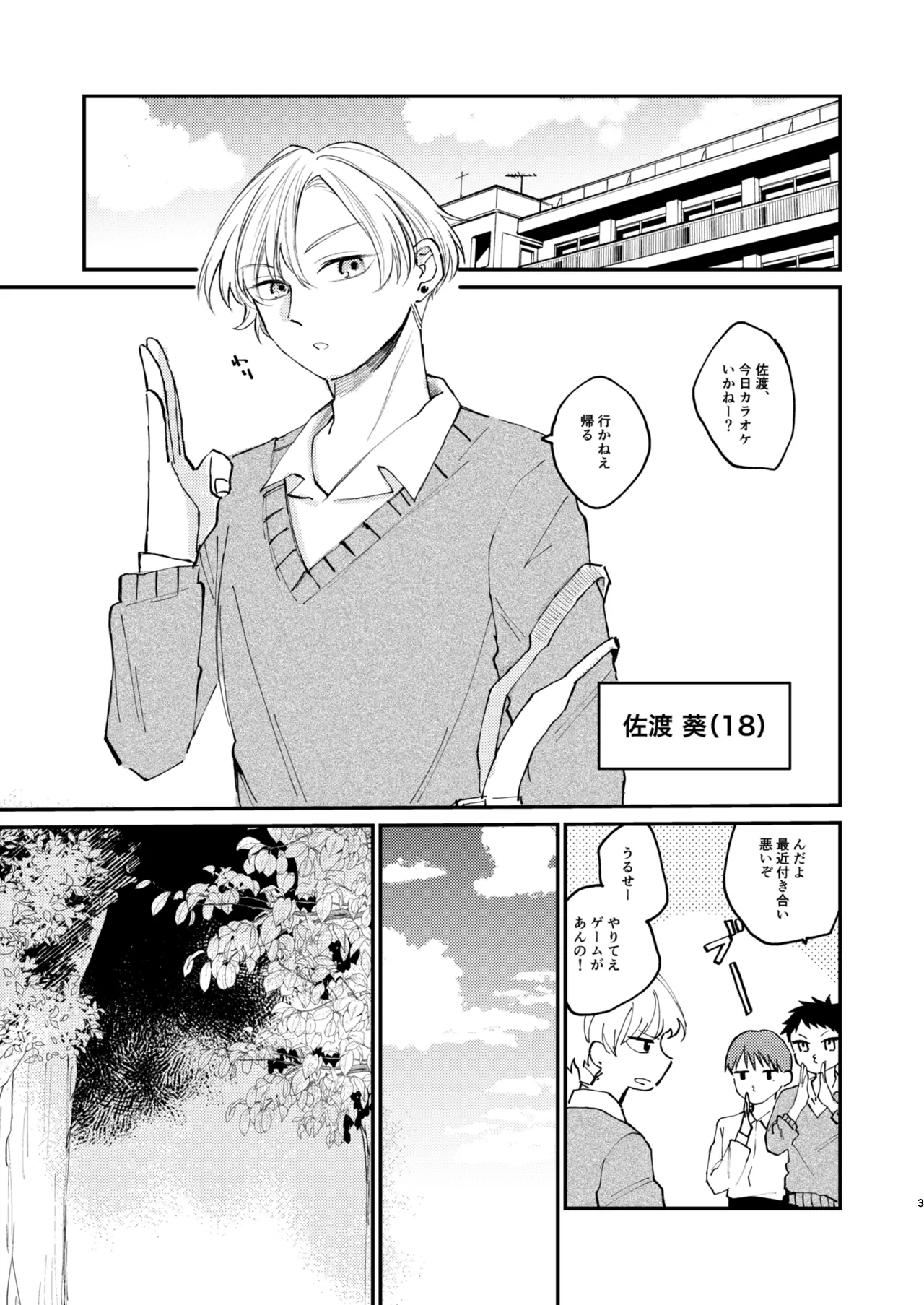 怪異さんと触手くんと高校生くん page 3 full