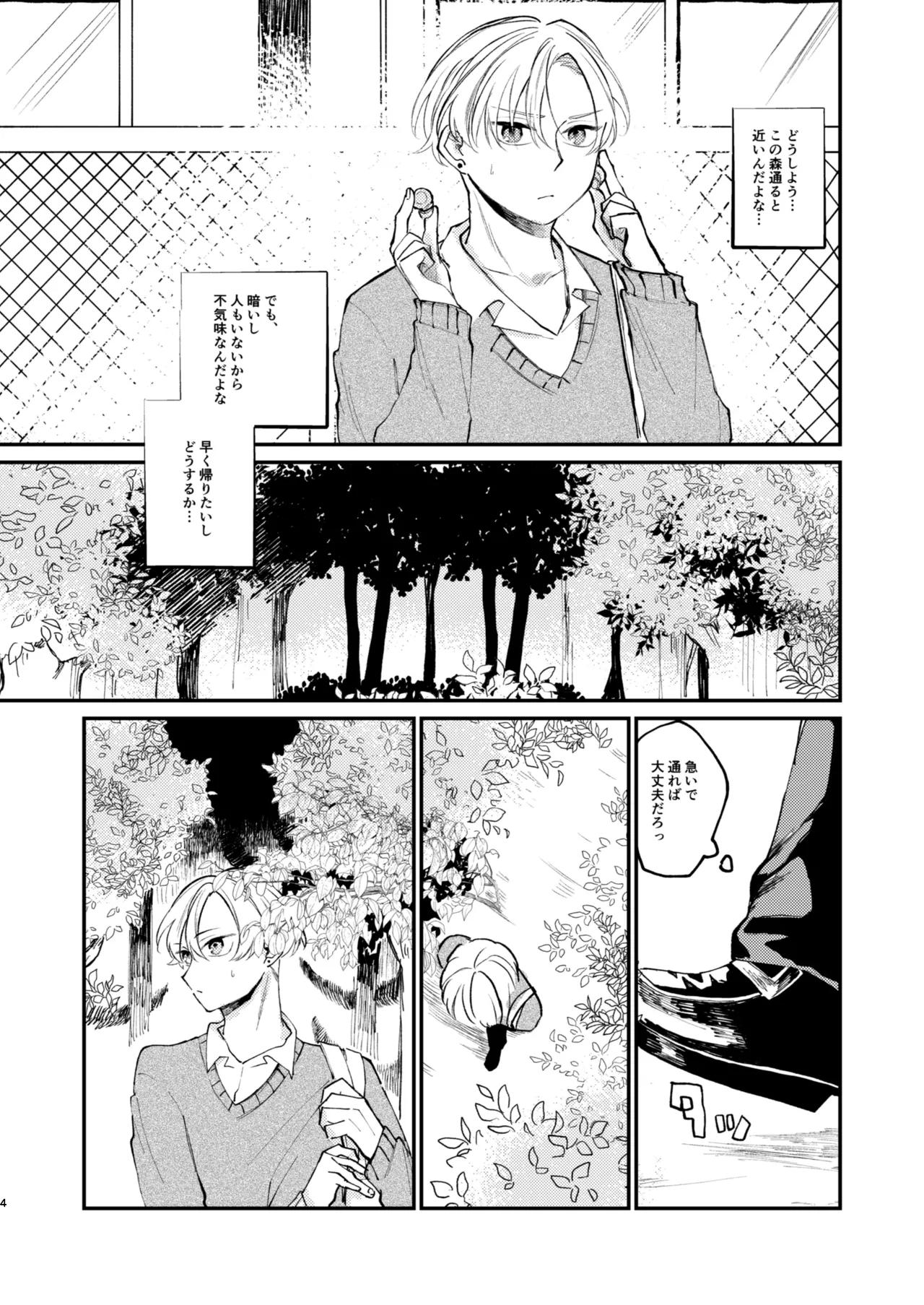 怪異さんと触手くんと高校生くん page 4 full