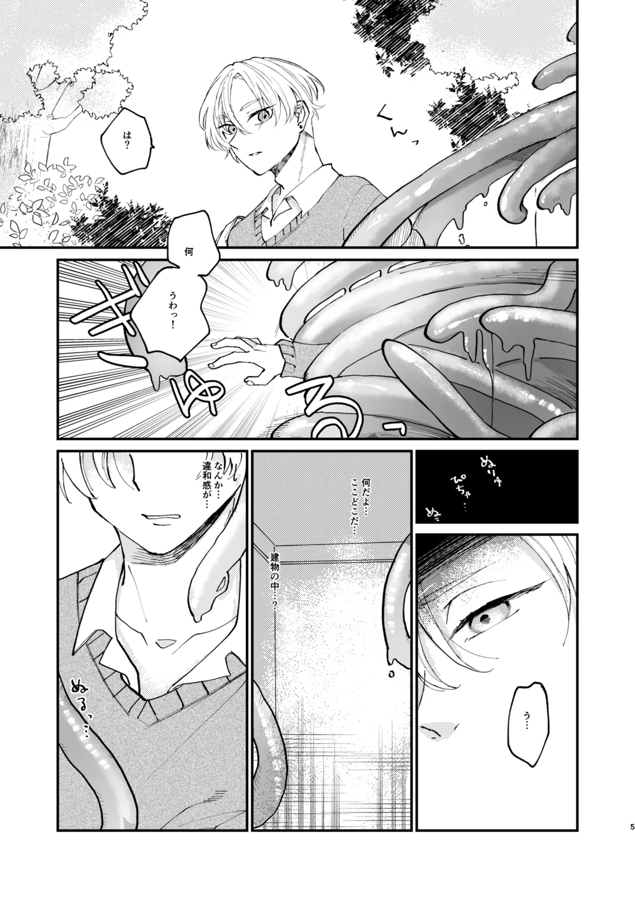怪異さんと触手くんと高校生くん page 5 full