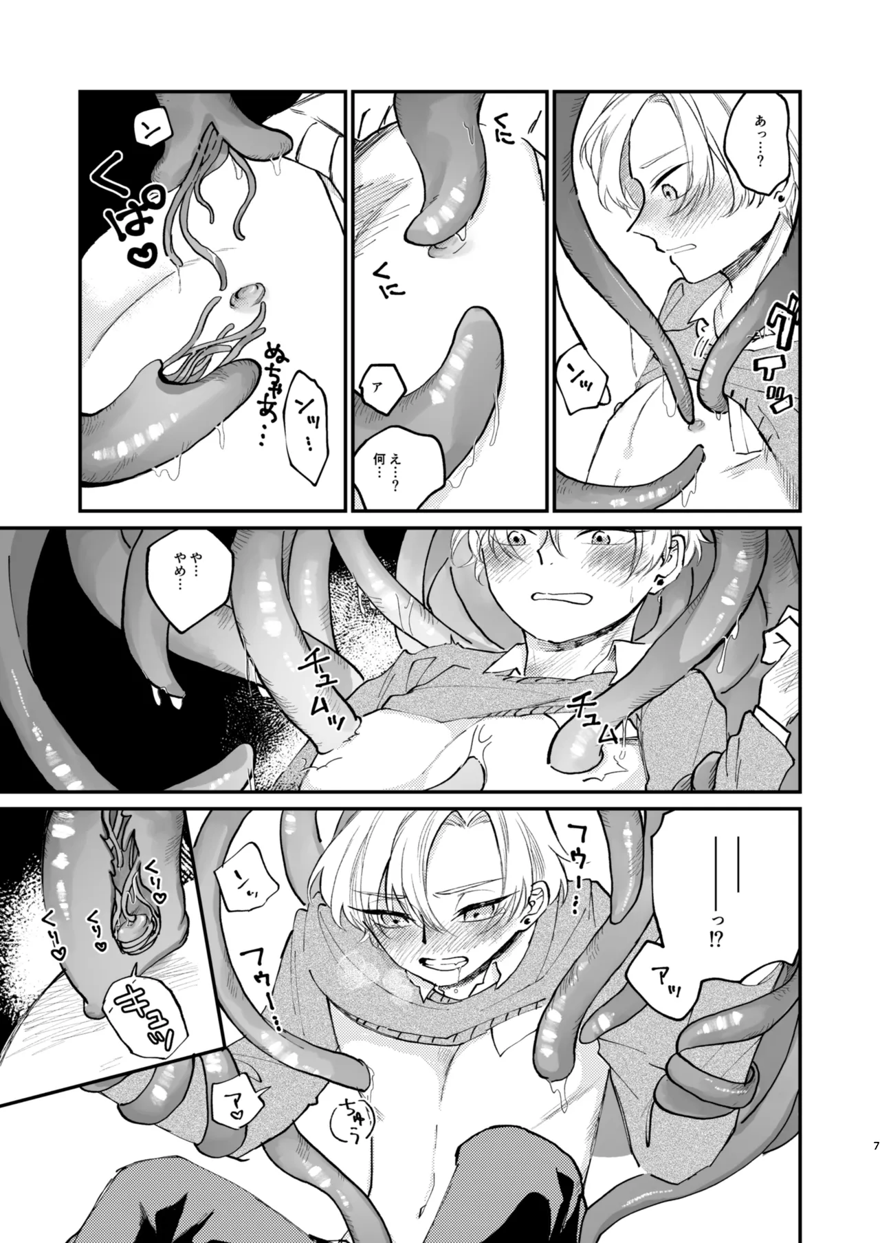 怪異さんと触手くんと高校生くん page 7 full