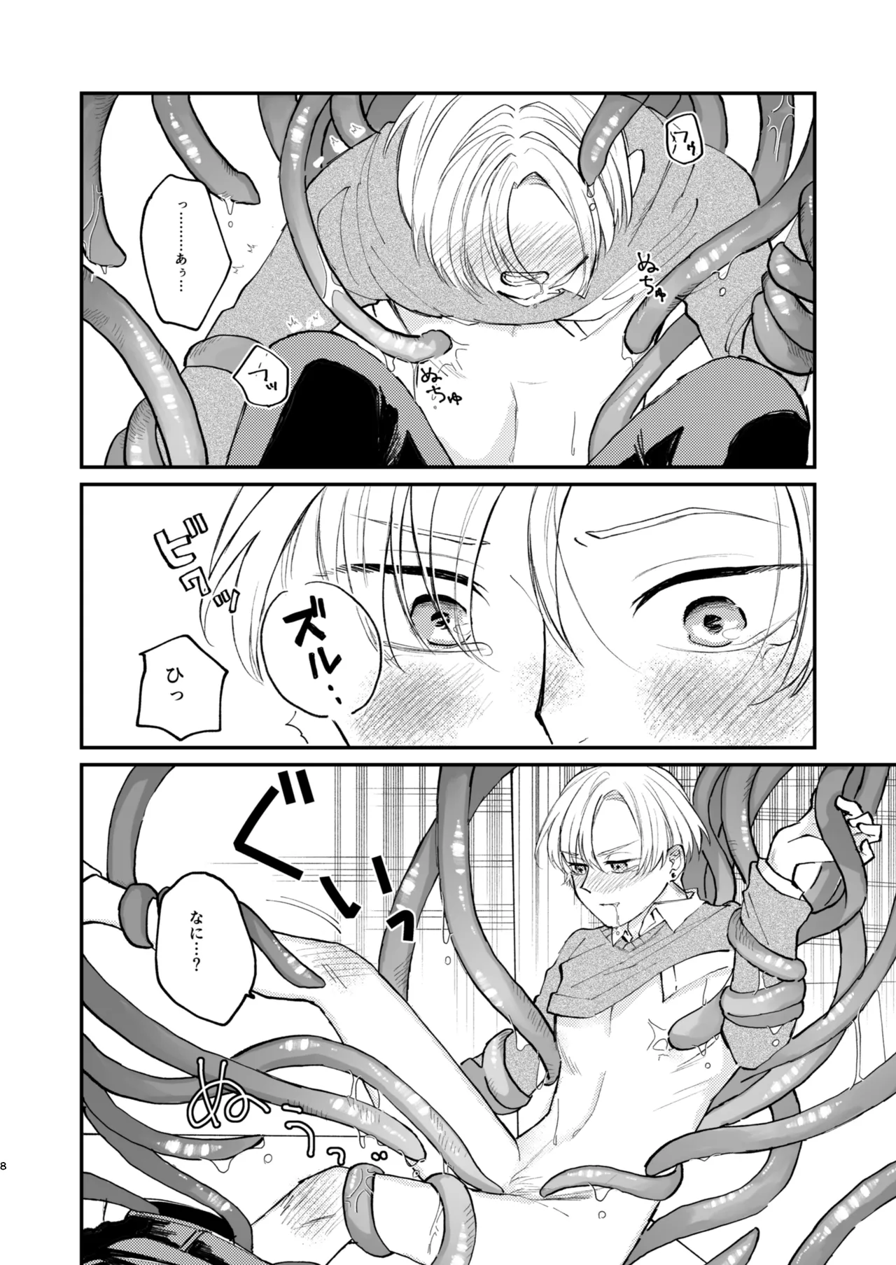 怪異さんと触手くんと高校生くん page 8 full