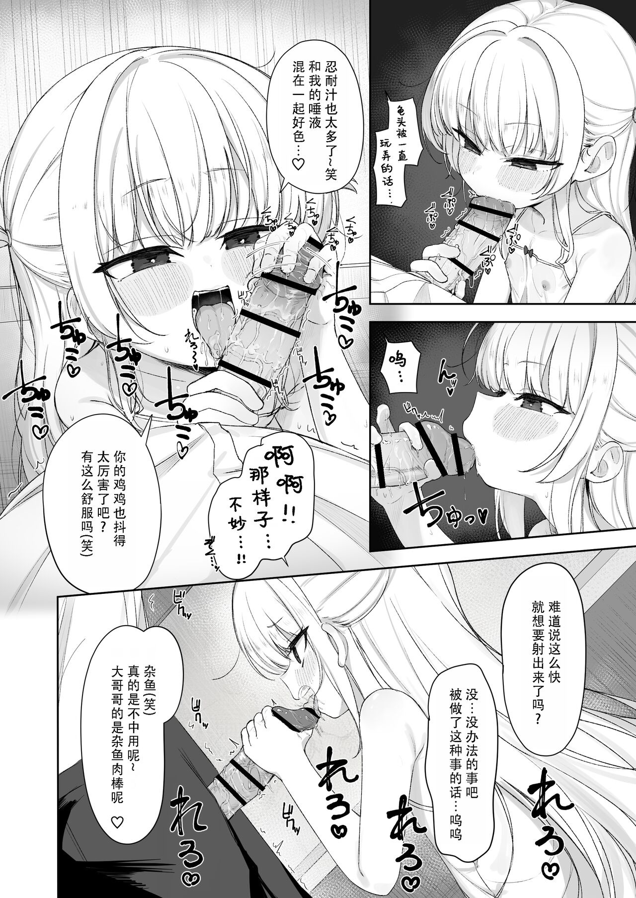 Amenochi Loli ~Mesugaki ni Okasaremakuru Ohanashi~ |雨后萝莉~被雌小鬼狠狠侵犯这件事~ page 10 full