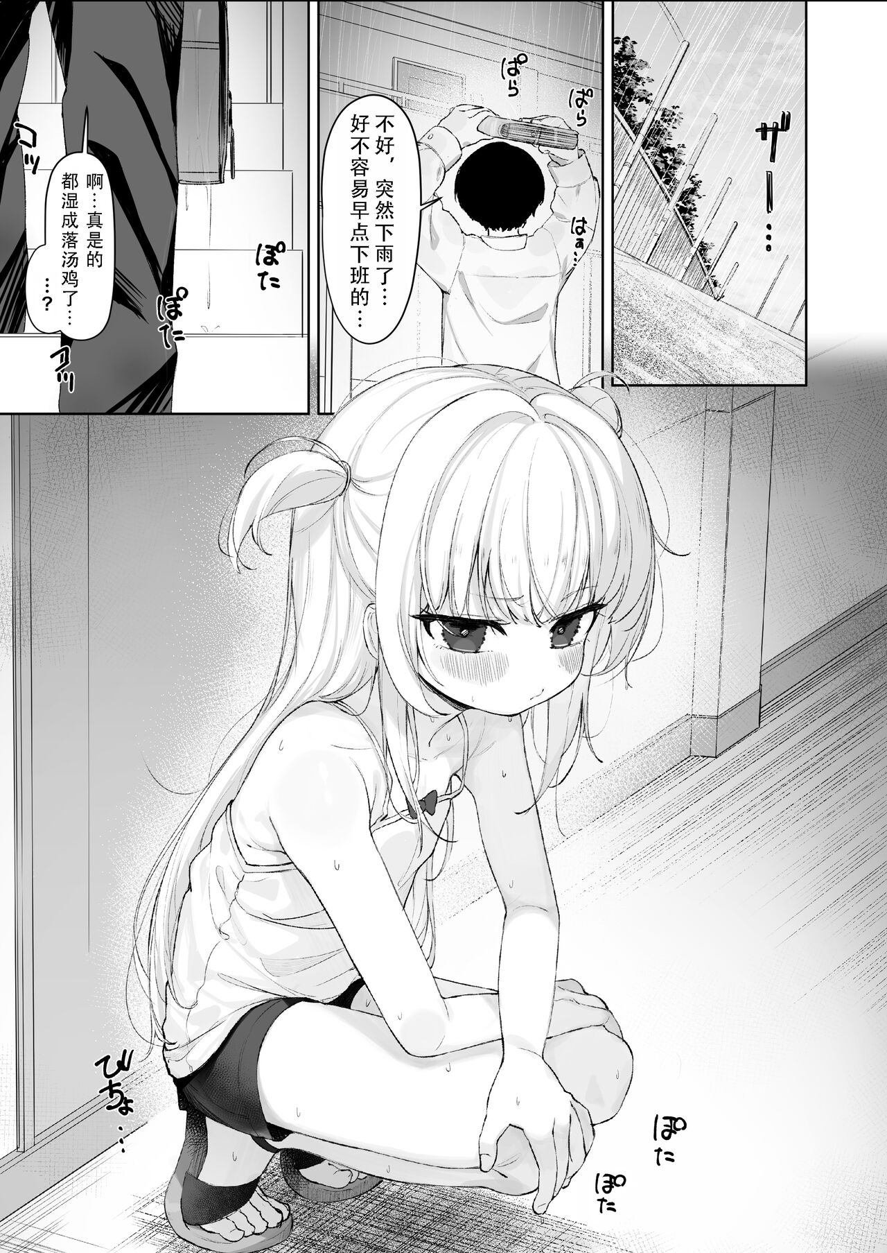 Amenochi Loli ~Mesugaki ni Okasaremakuru Ohanashi~ |雨后萝莉~被雌小鬼狠狠侵犯这件事~ page 3 full