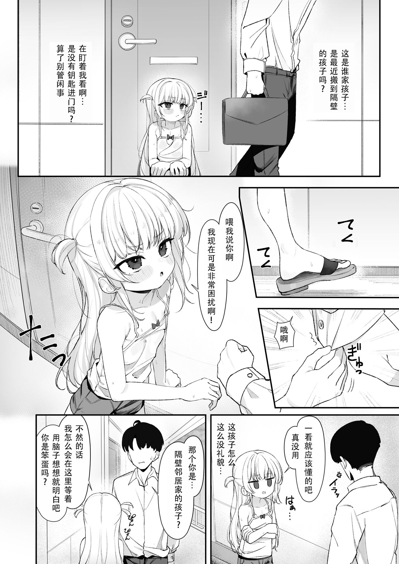 Amenochi Loli ~Mesugaki ni Okasaremakuru Ohanashi~ |雨后萝莉~被雌小鬼狠狠侵犯这件事~ page 4 full
