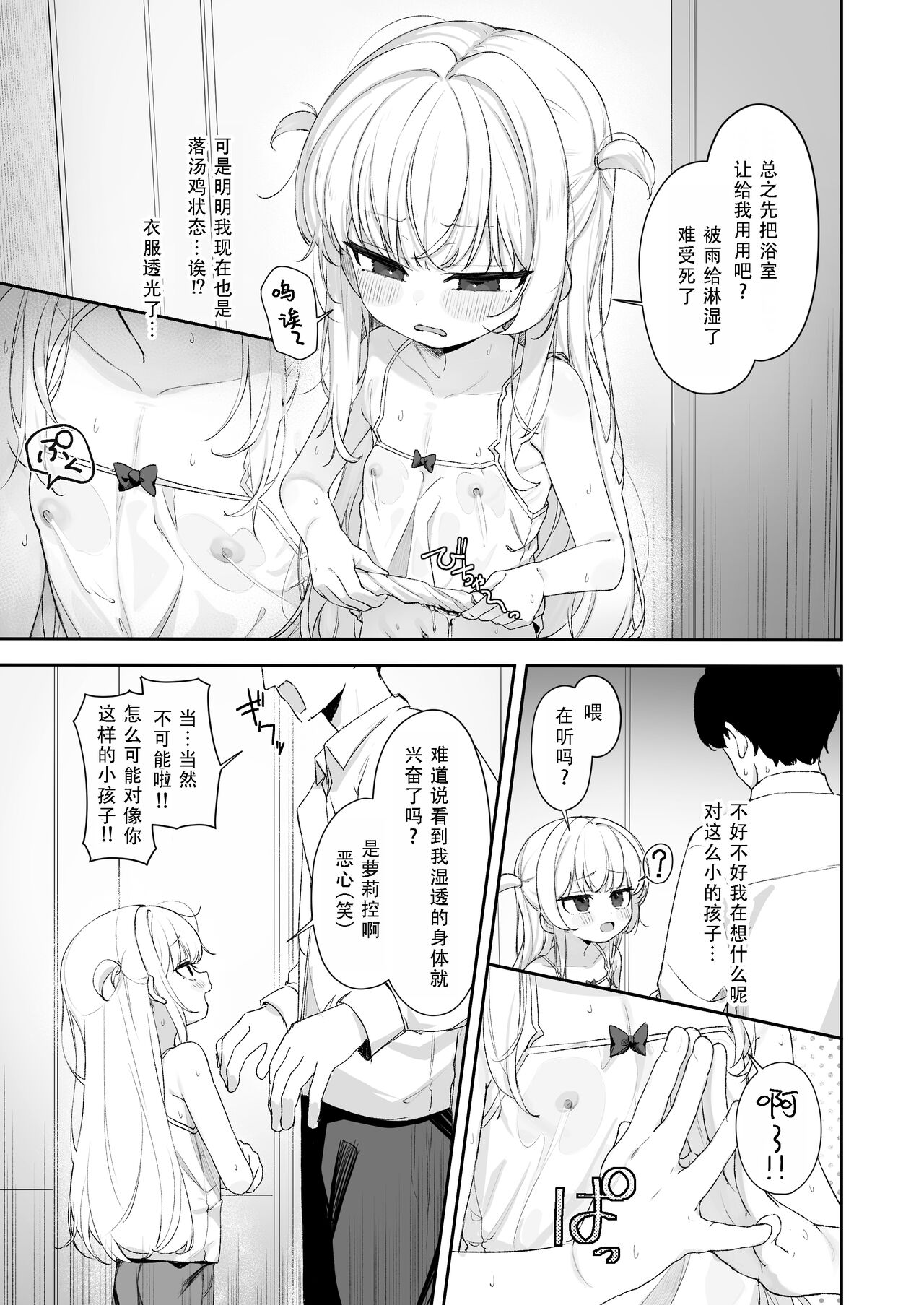 Amenochi Loli ~Mesugaki ni Okasaremakuru Ohanashi~ |雨后萝莉~被雌小鬼狠狠侵犯这件事~ page 5 full